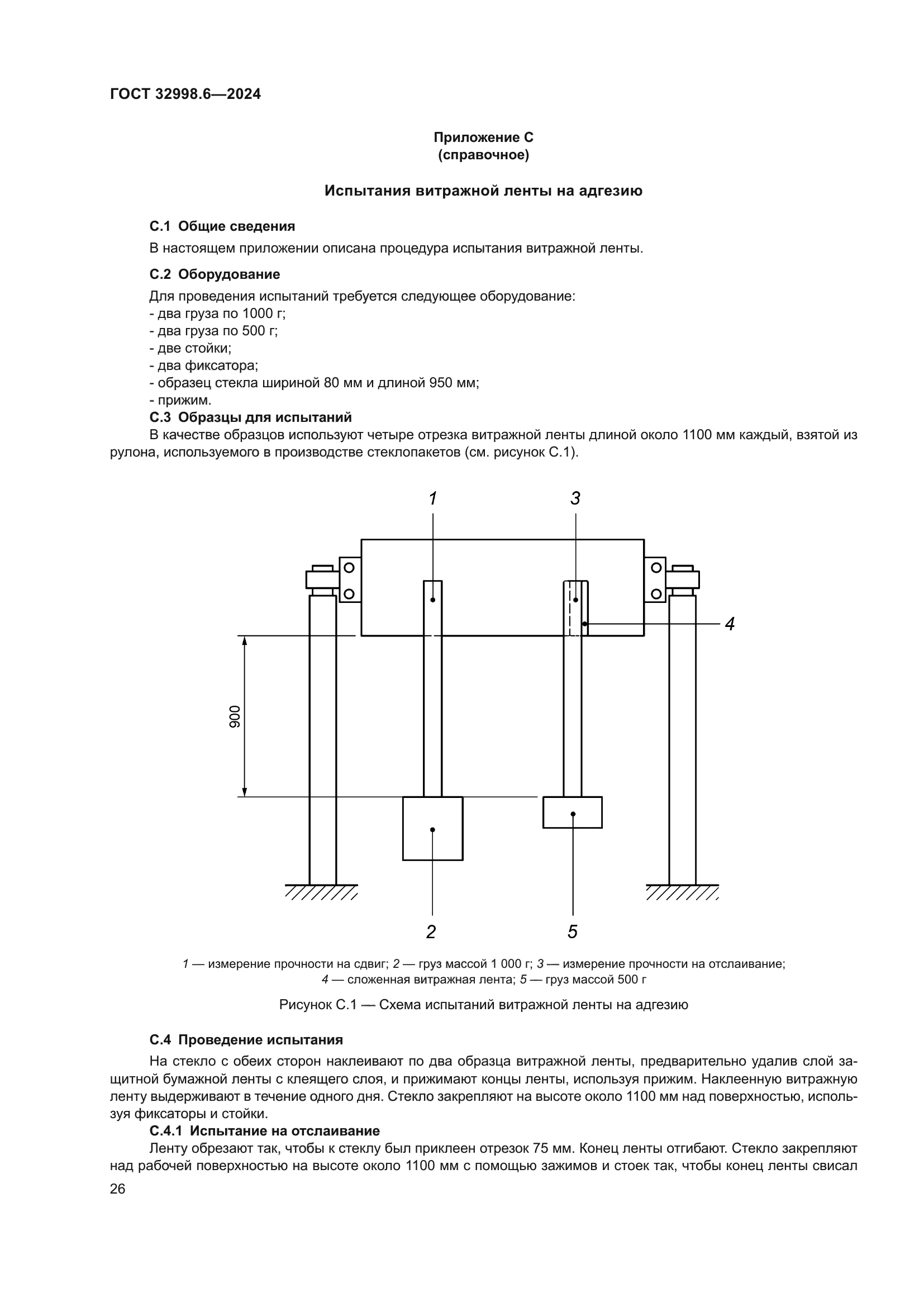 ГОСТ 32998.6-2024