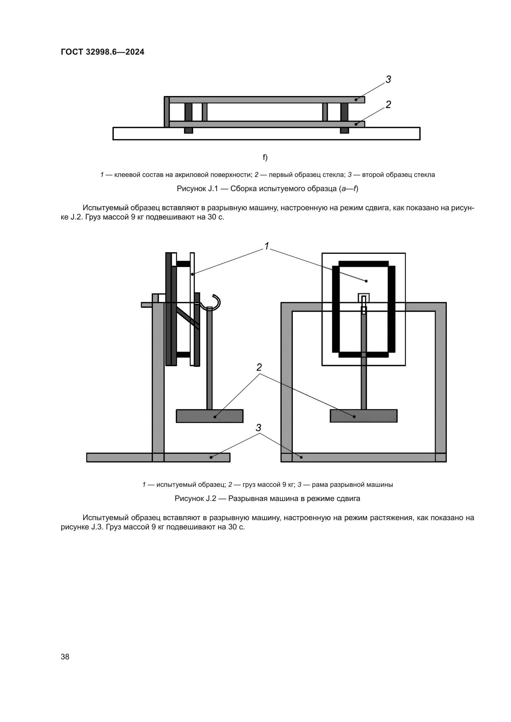 ГОСТ 32998.6-2024