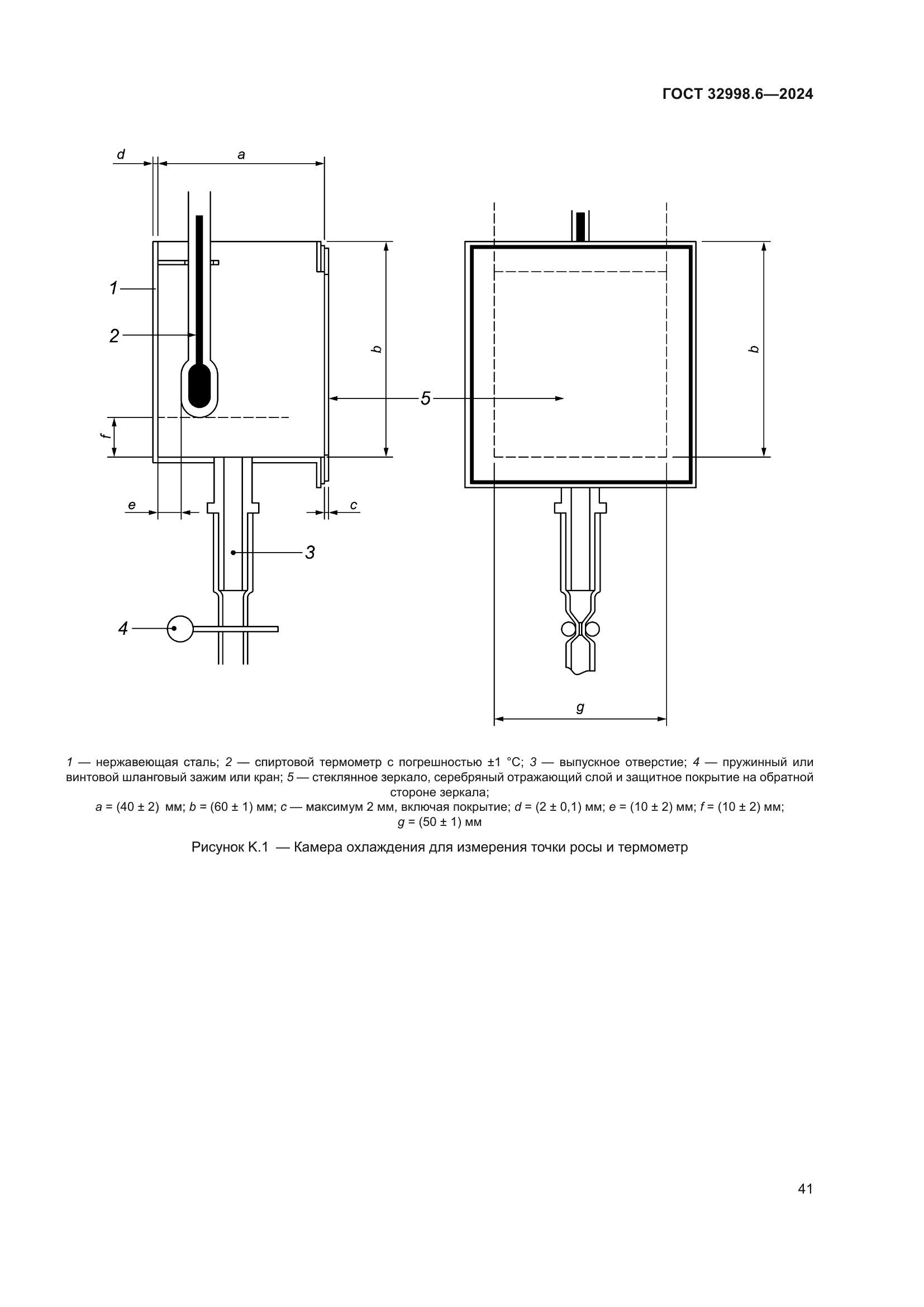 ГОСТ 32998.6-2024