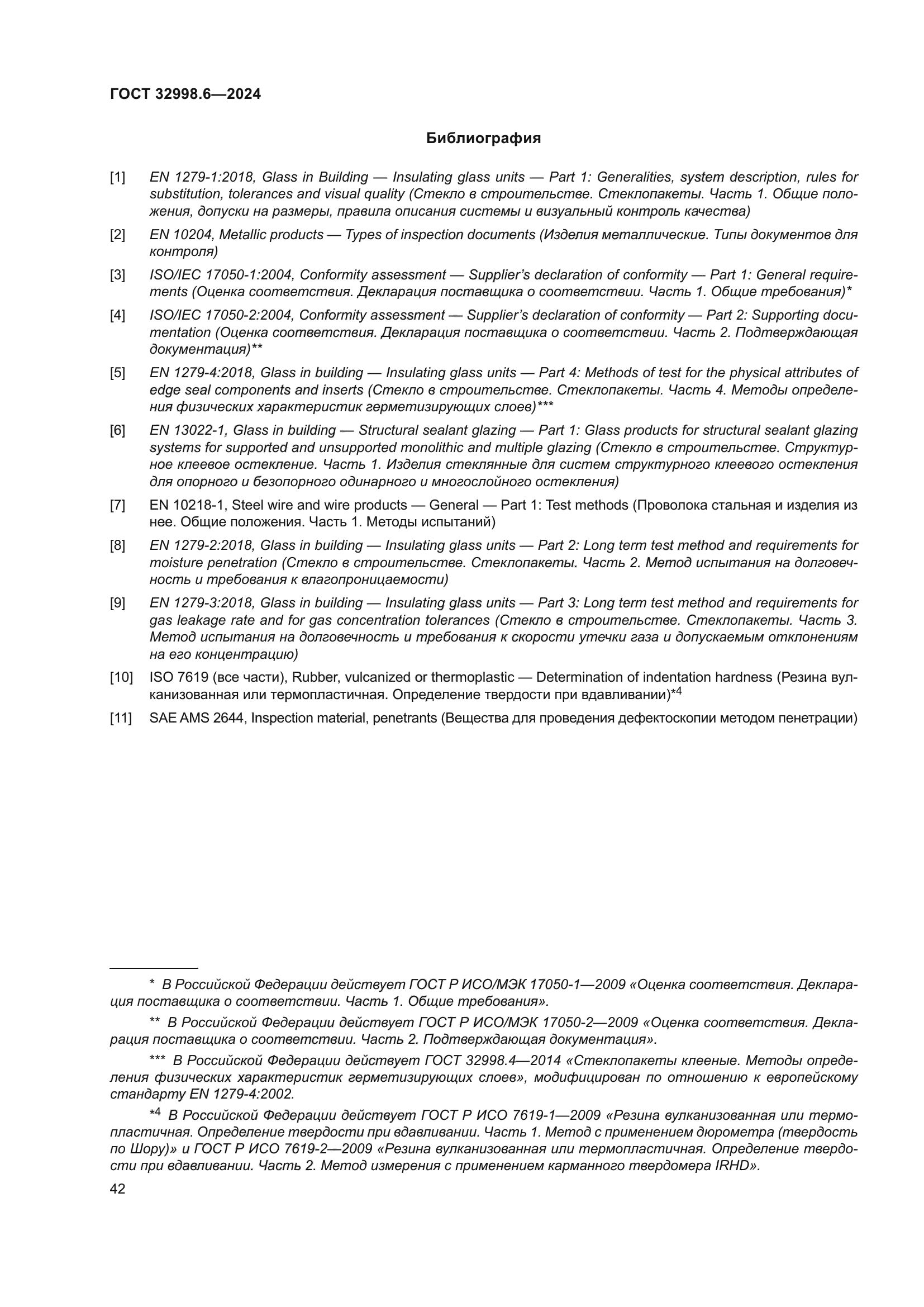 ГОСТ 32998.6-2024