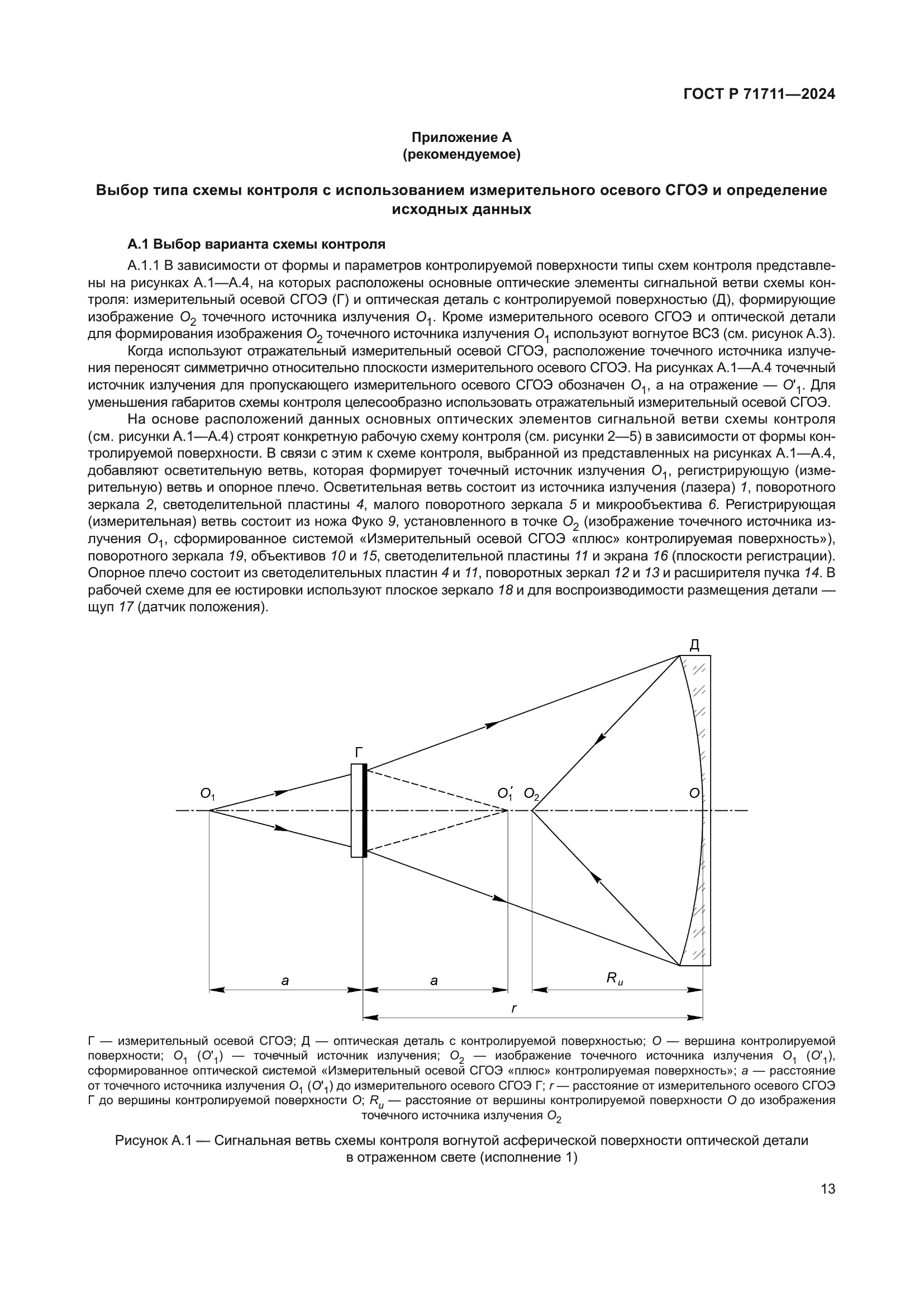 ГОСТ Р 71711-2024