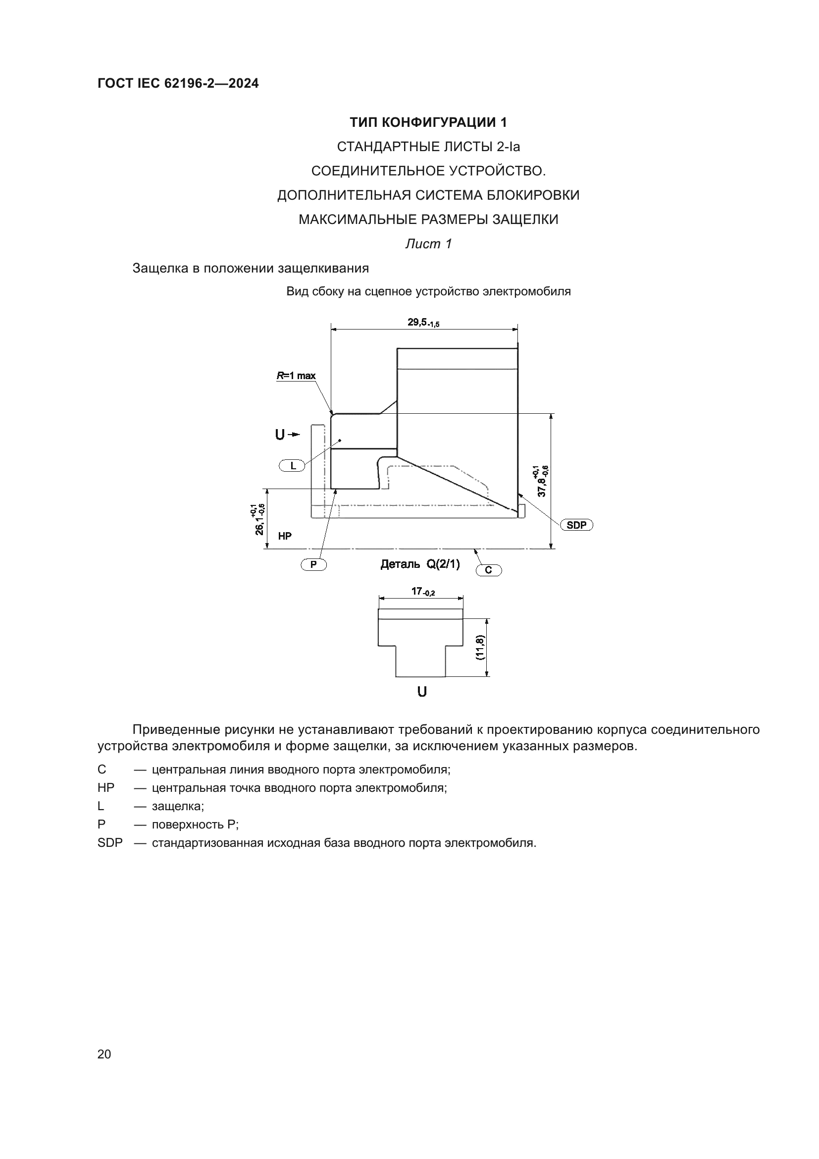 ГОСТ IEC 62196-2-2024