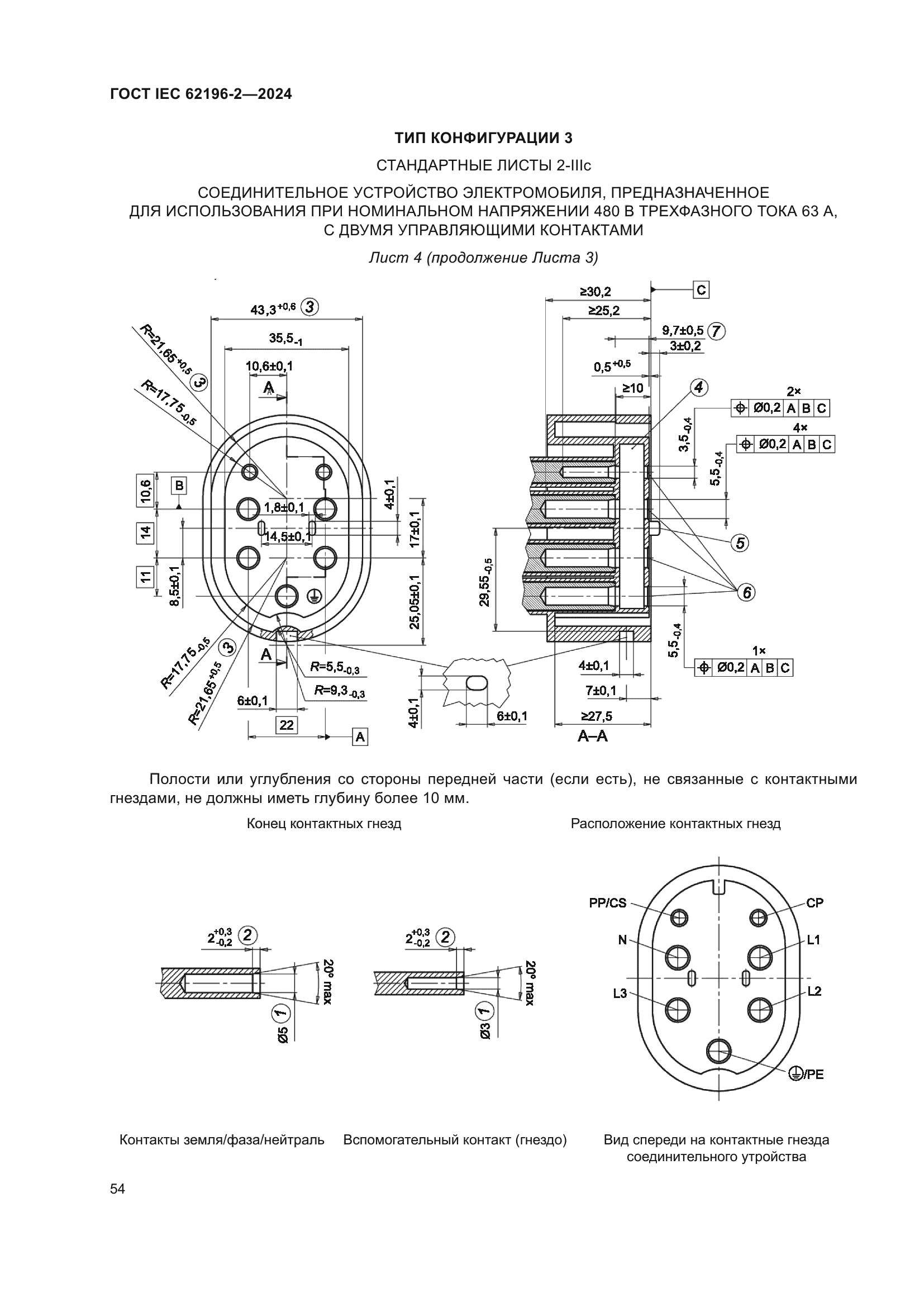 ГОСТ IEC 62196-2-2024