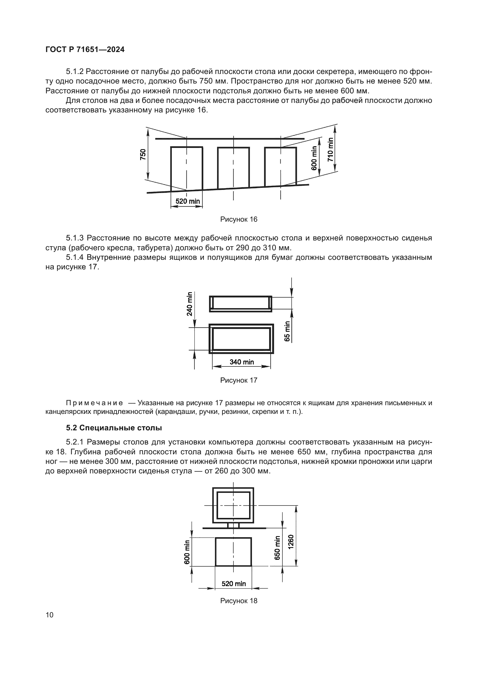 ГОСТ Р 71651-2024