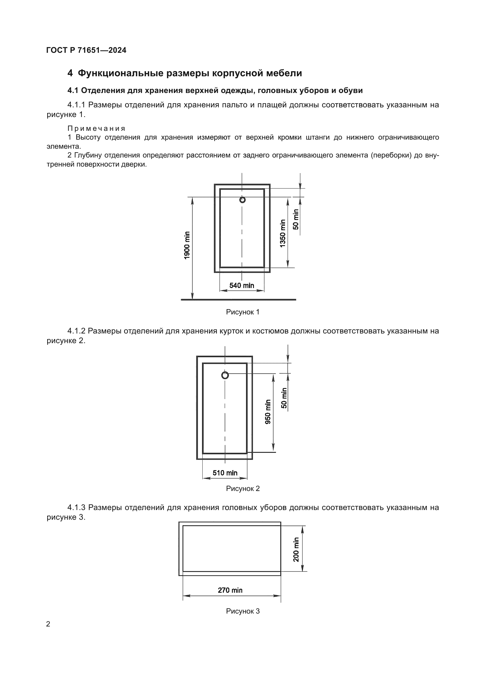 ГОСТ Р 71651-2024