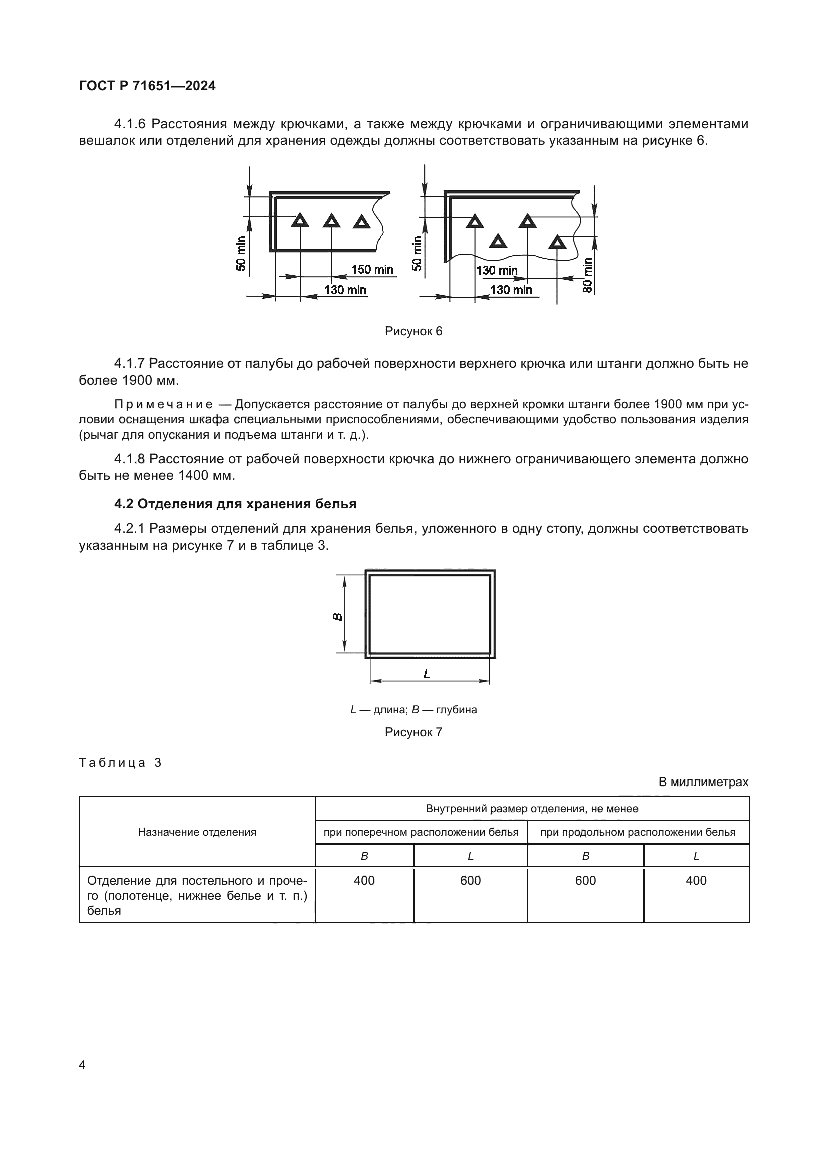ГОСТ Р 71651-2024