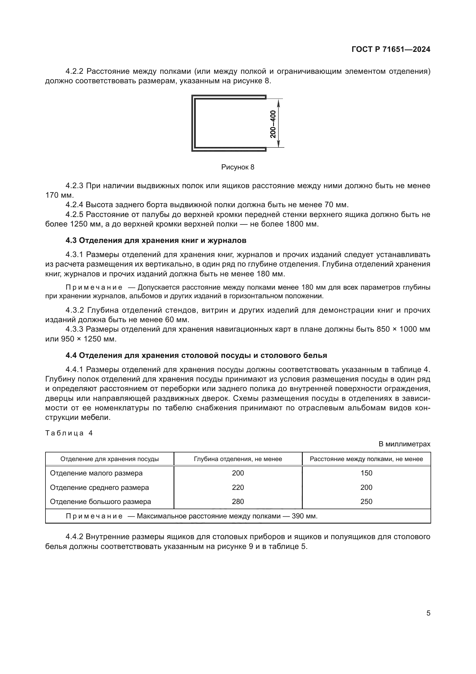 ГОСТ Р 71651-2024