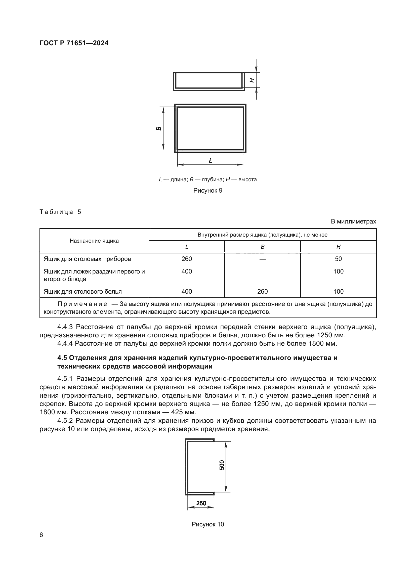 ГОСТ Р 71651-2024