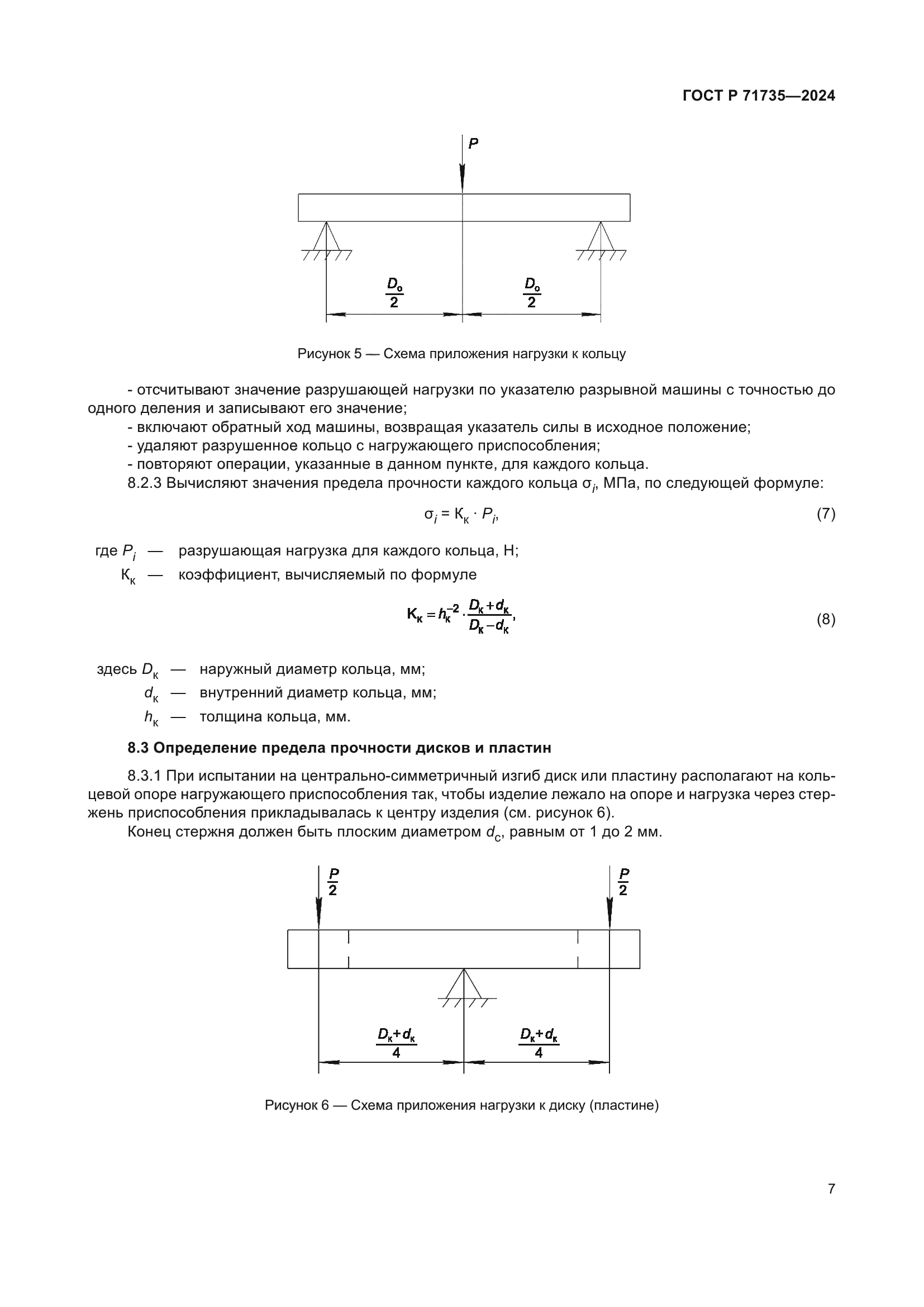 ГОСТ Р 71735-2024