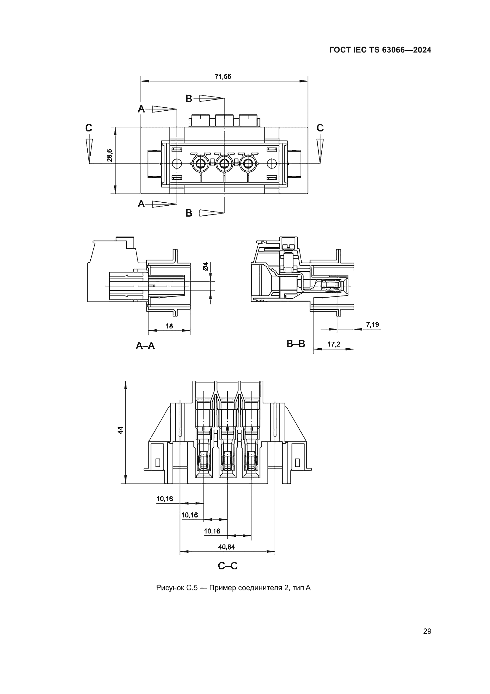 ГОСТ IEC TS 63066-2024