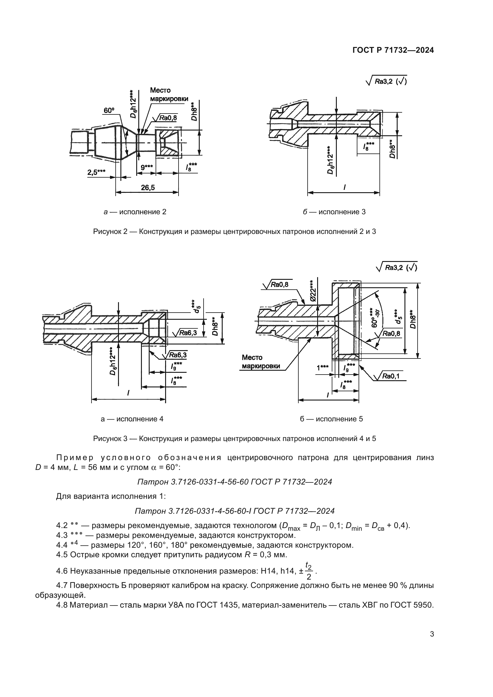 ГОСТ Р 71732-2024
