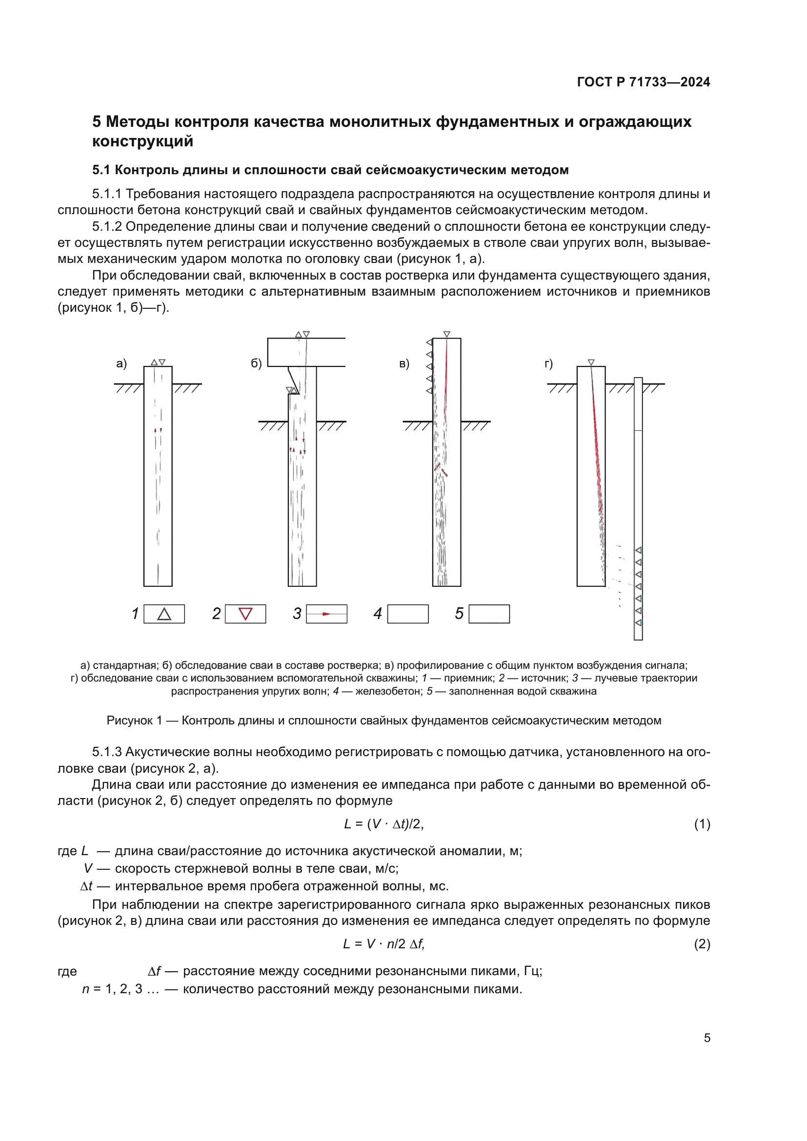 ГОСТ Р 71733-2024