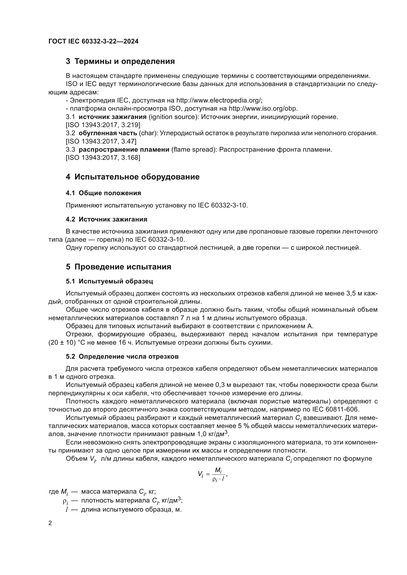 ГОСТ IEC 60332-3-22-2024