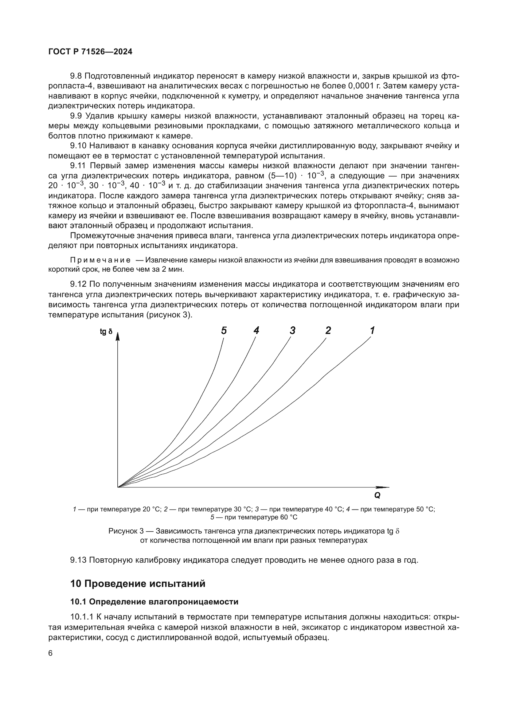 ГОСТ Р 71526-2024