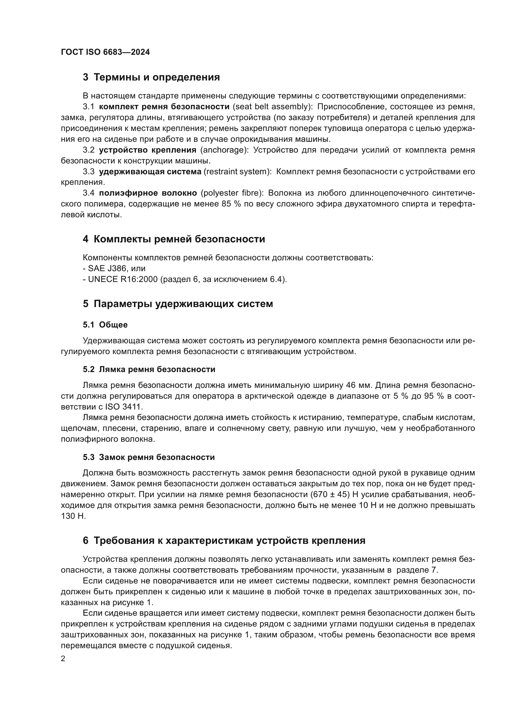 ГОСТ ISO 6683-2024