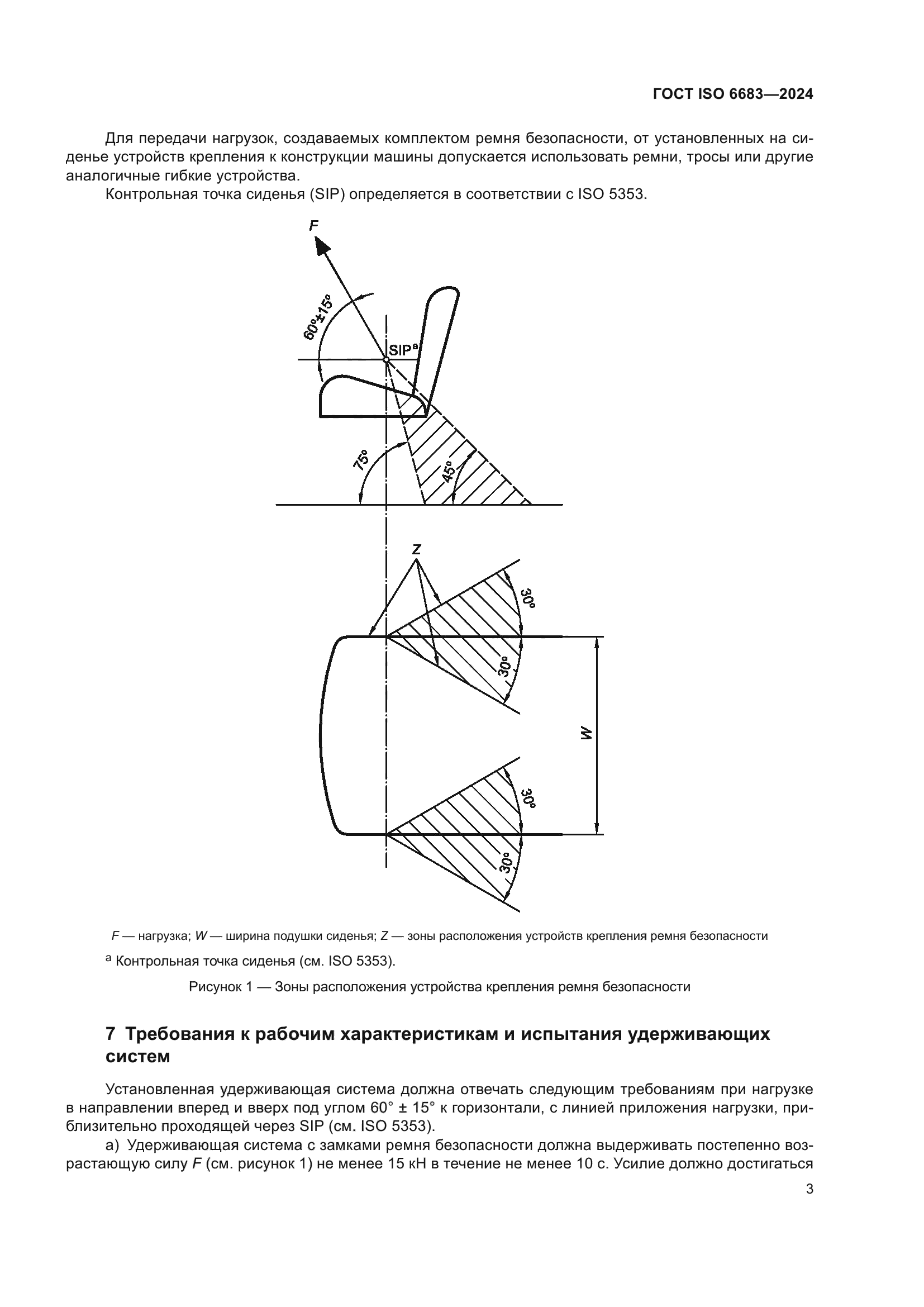 ГОСТ ISO 6683-2024