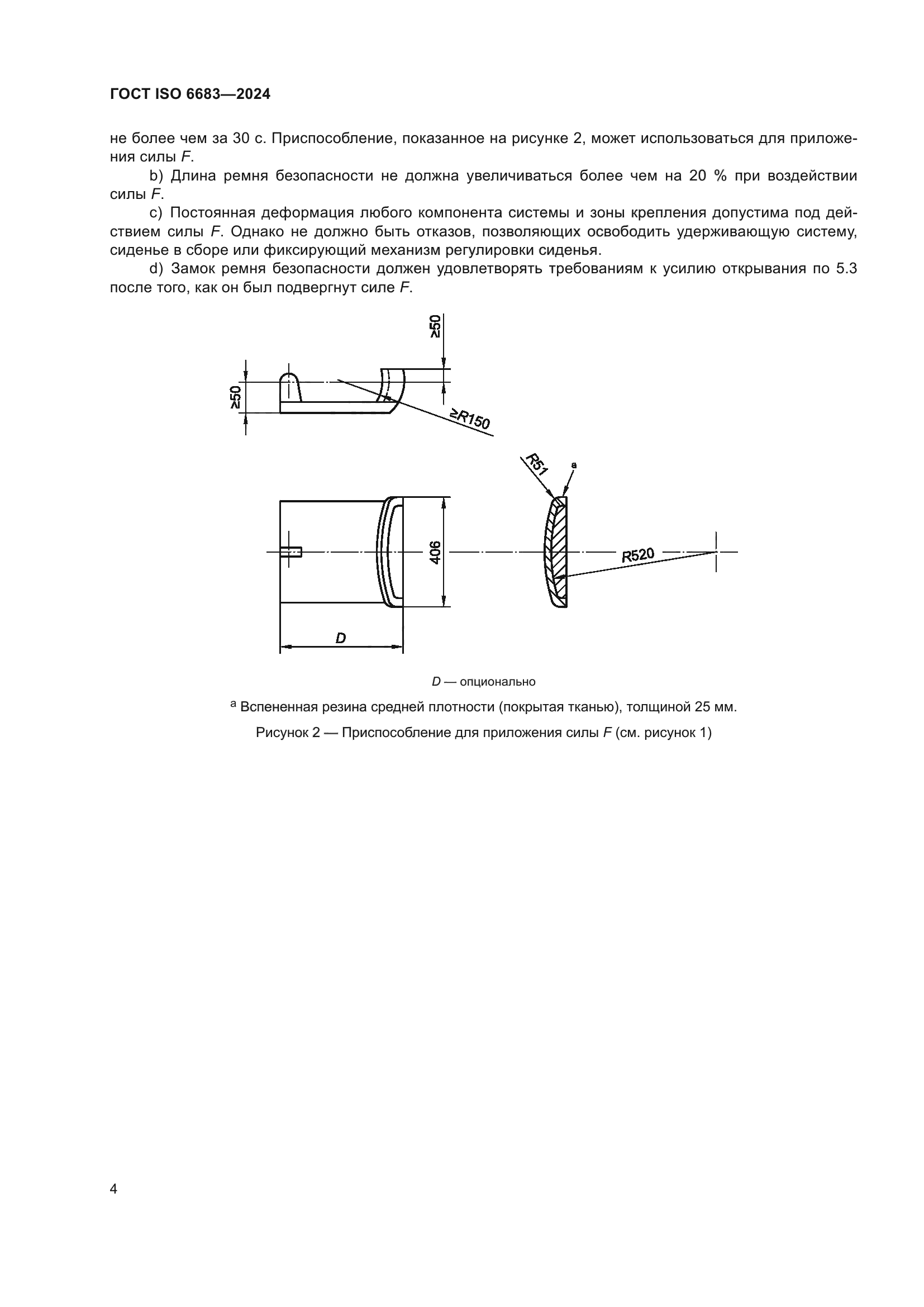 ГОСТ ISO 6683-2024