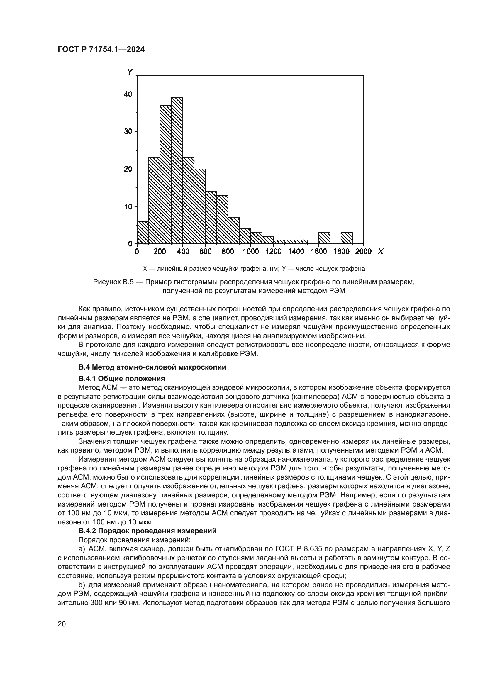 ГОСТ Р 71754.1-2024