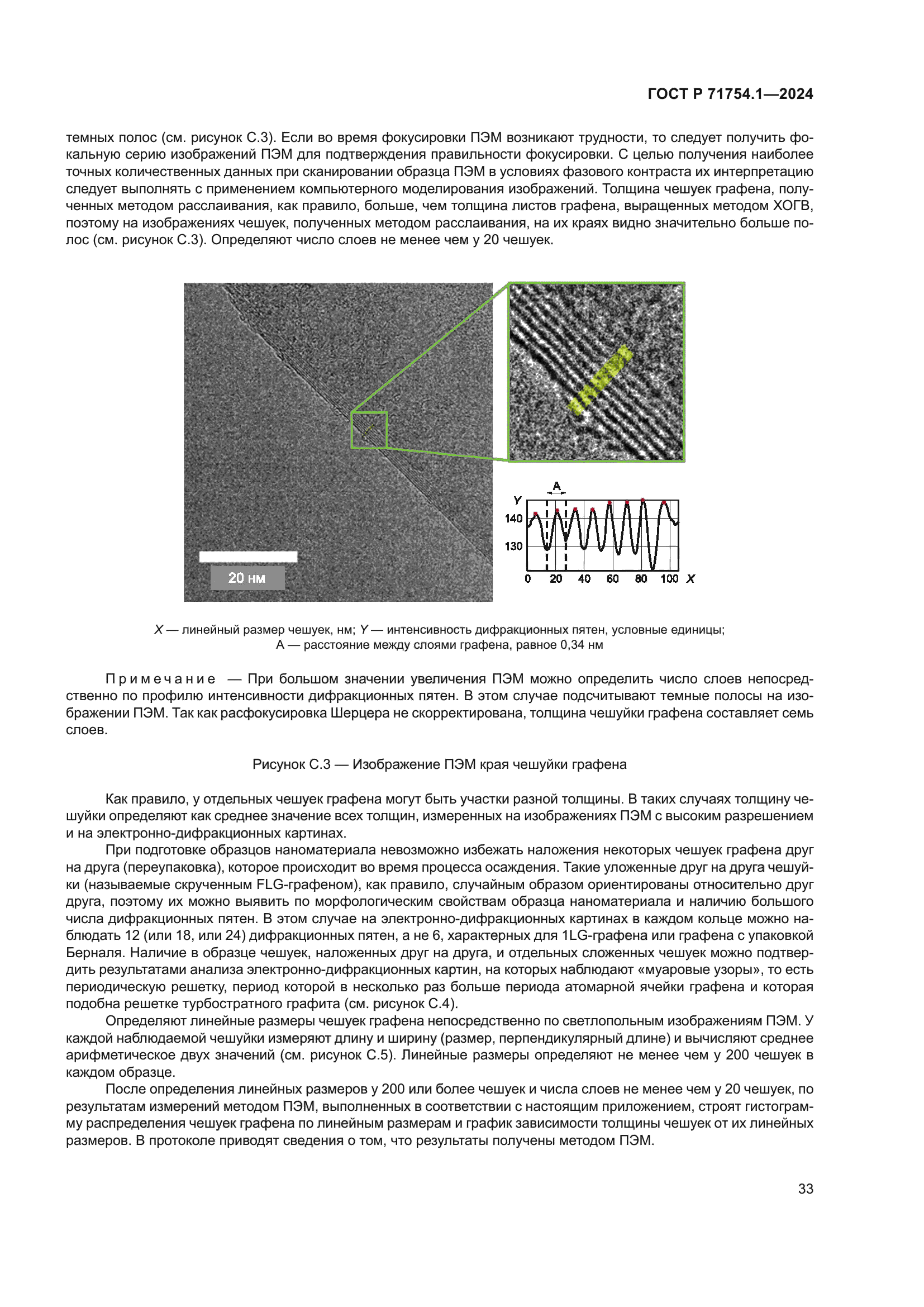 ГОСТ Р 71754.1-2024