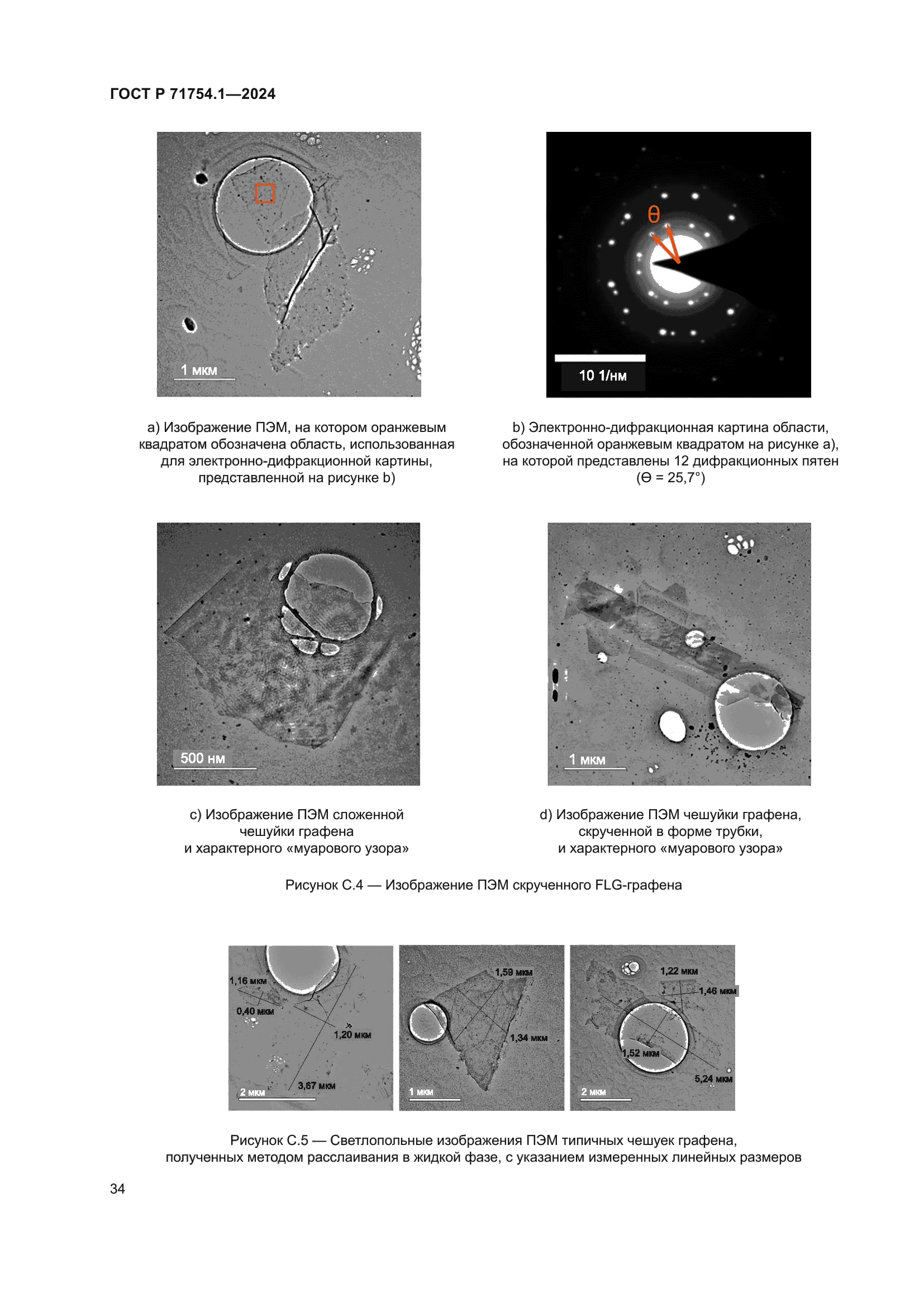 ГОСТ Р 71754.1-2024