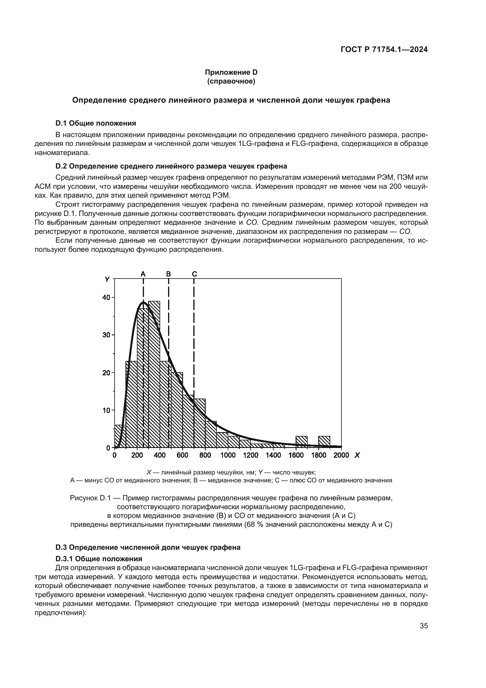 ГОСТ Р 71754.1-2024