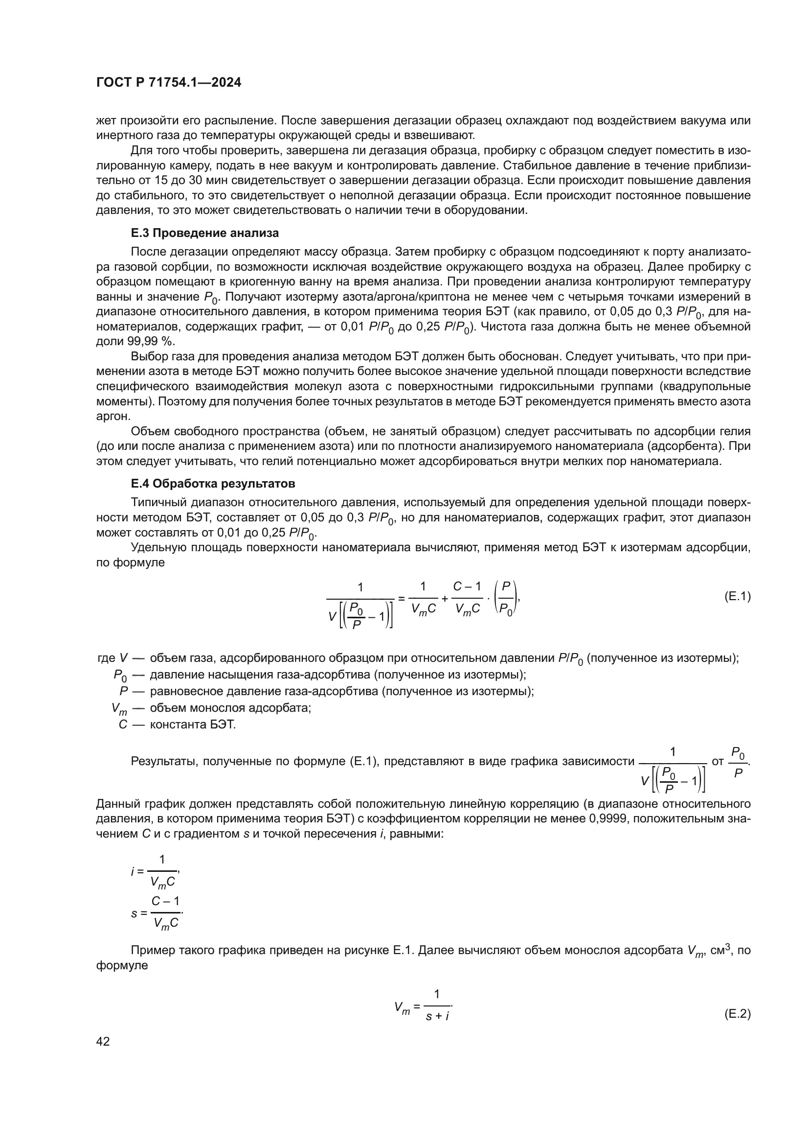 ГОСТ Р 71754.1-2024