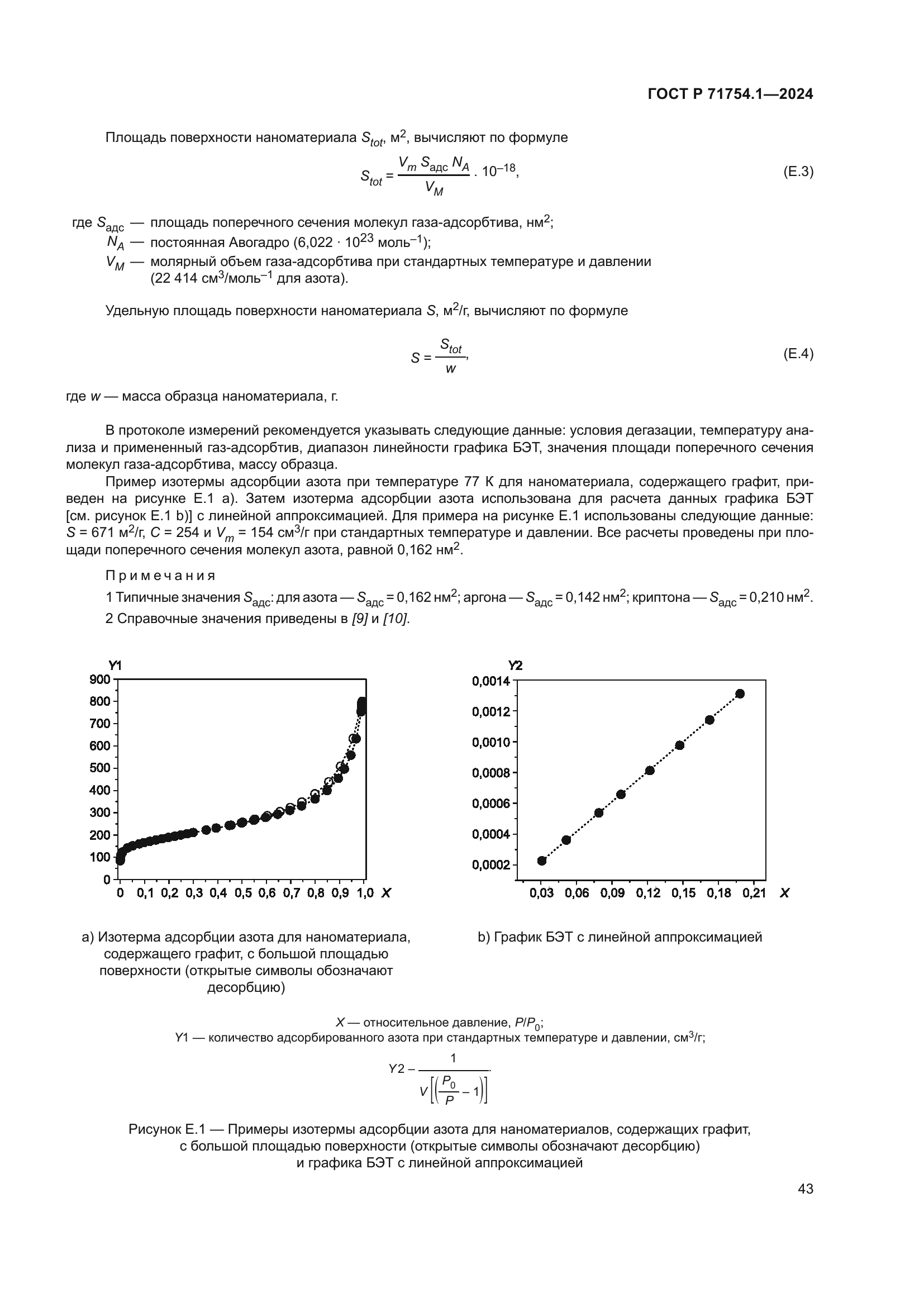 ГОСТ Р 71754.1-2024