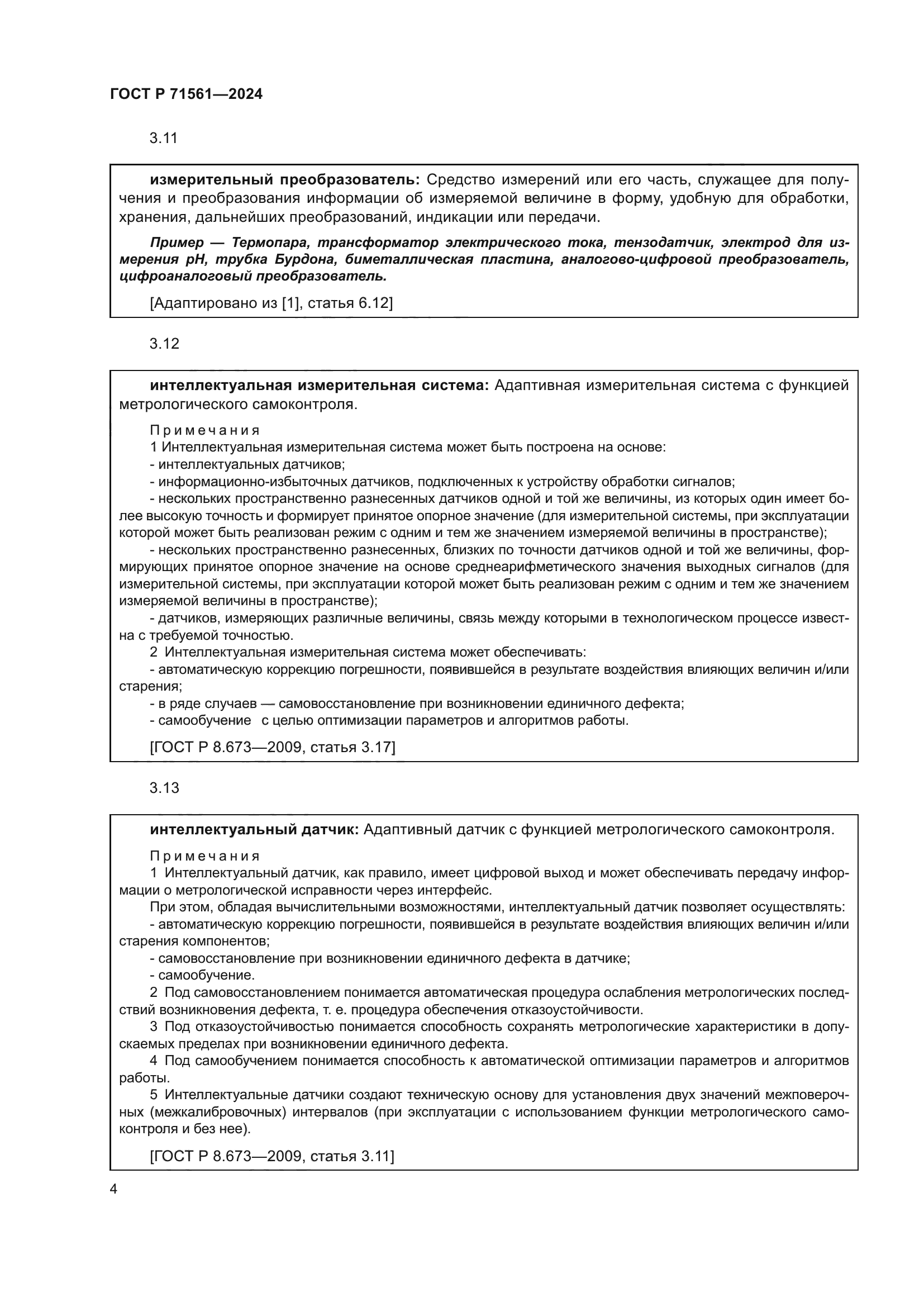 ГОСТ Р 71561-2024