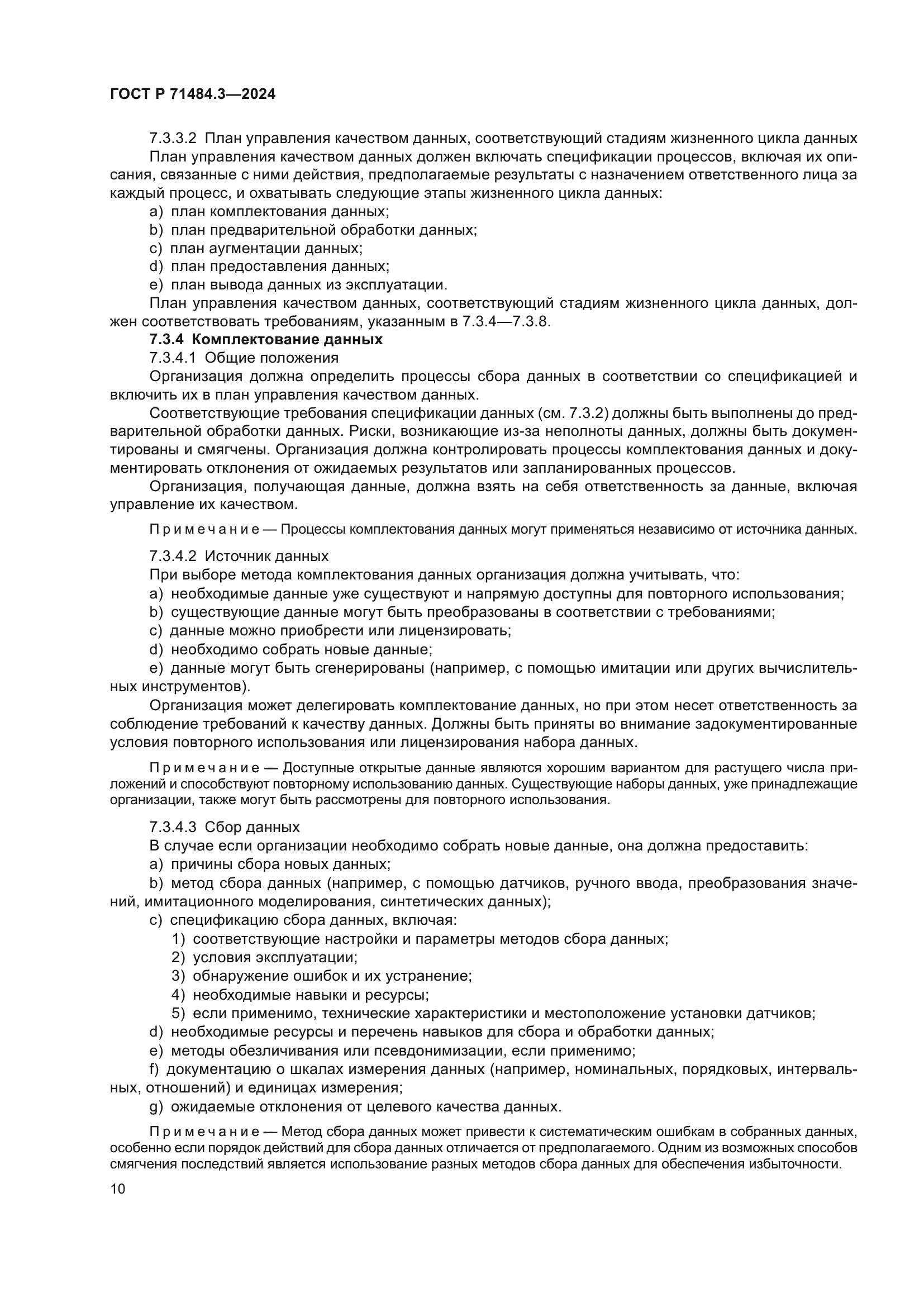 ГОСТ Р 71484.3-2024