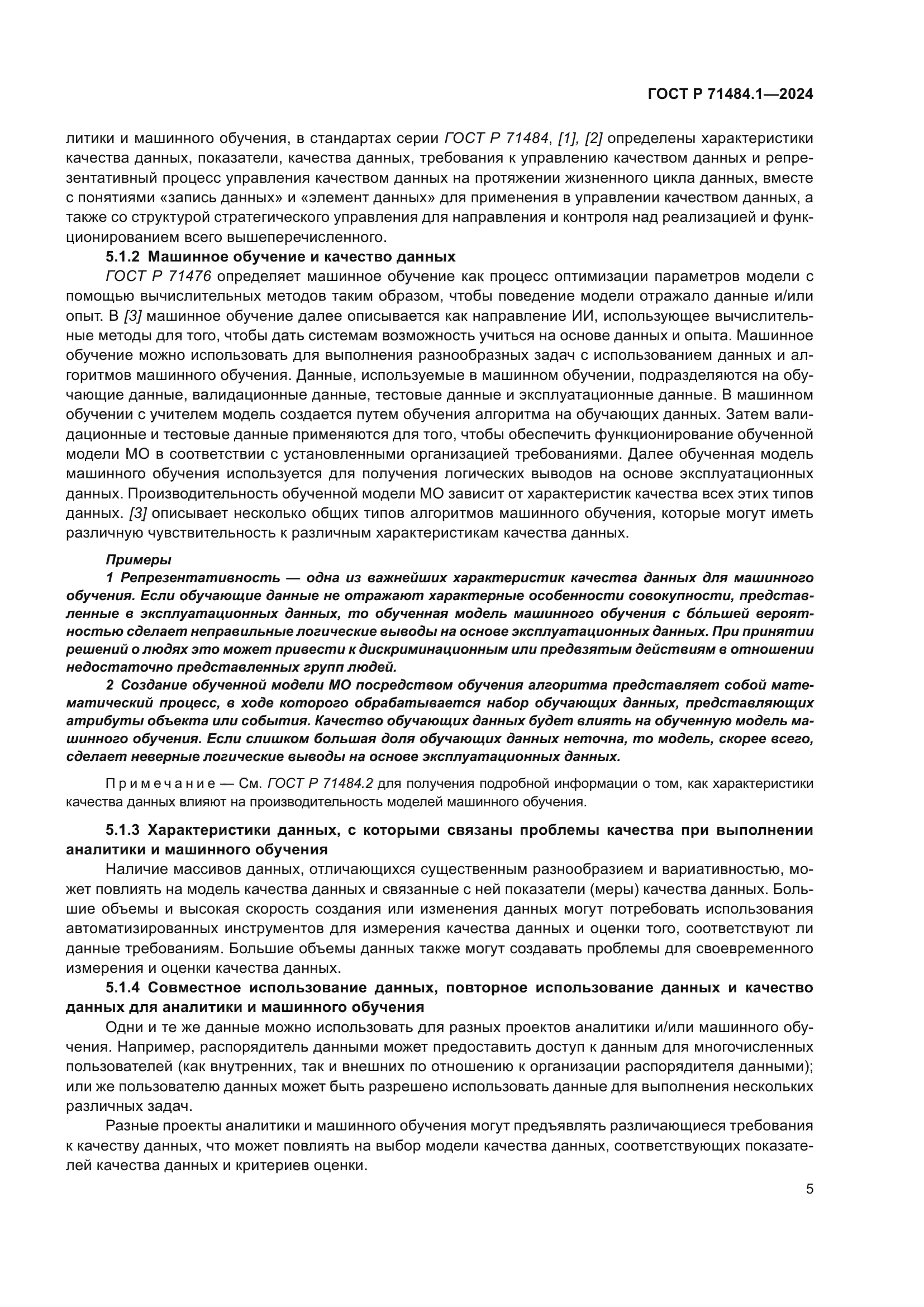 ГОСТ Р 71484.1-2024