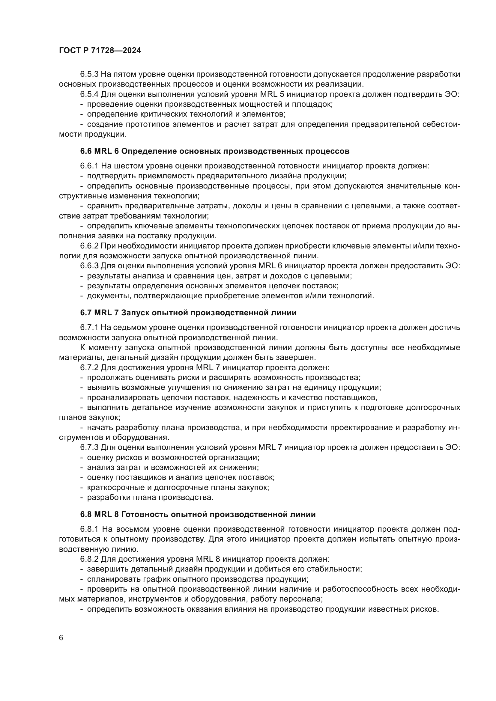 ГОСТ Р 71728-2024