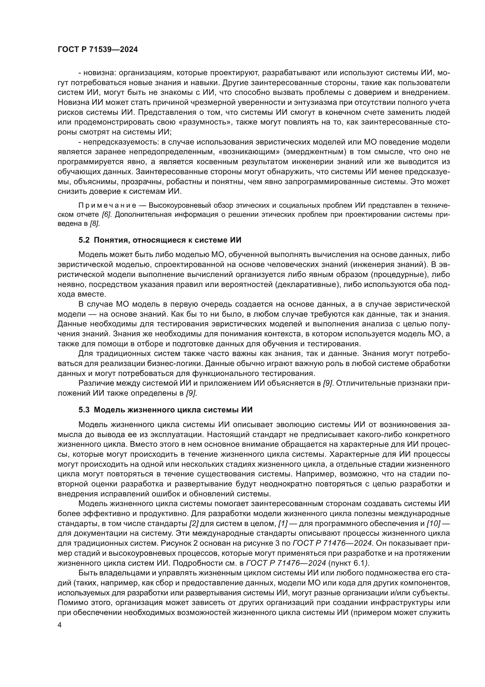 ГОСТ Р 71539-2024