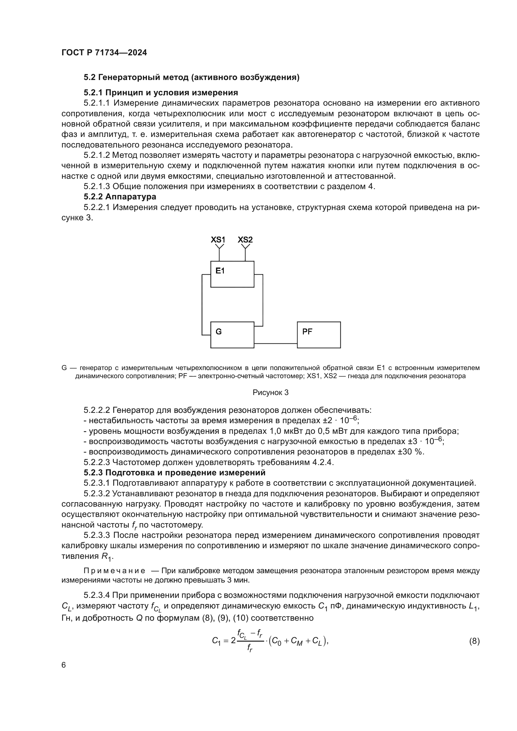 ГОСТ Р 71734-2024