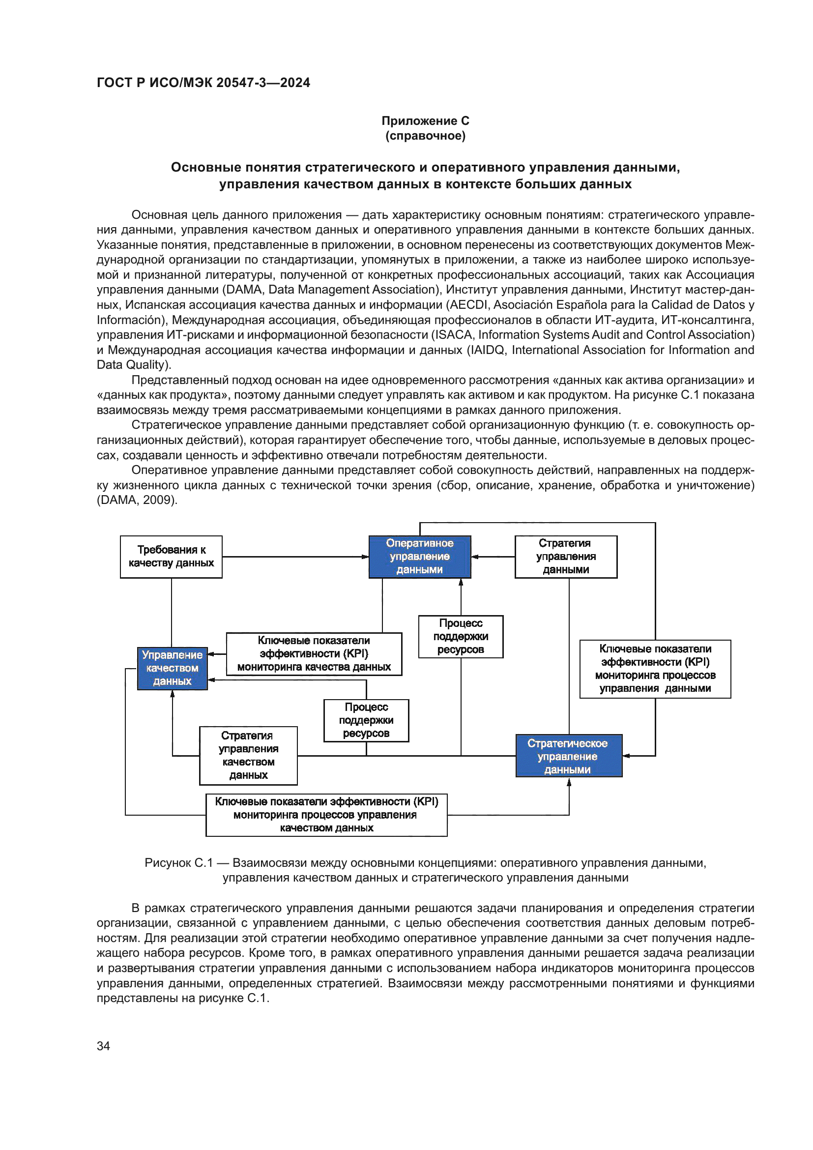 ГОСТ Р ИСО/МЭК 20547-3-2024