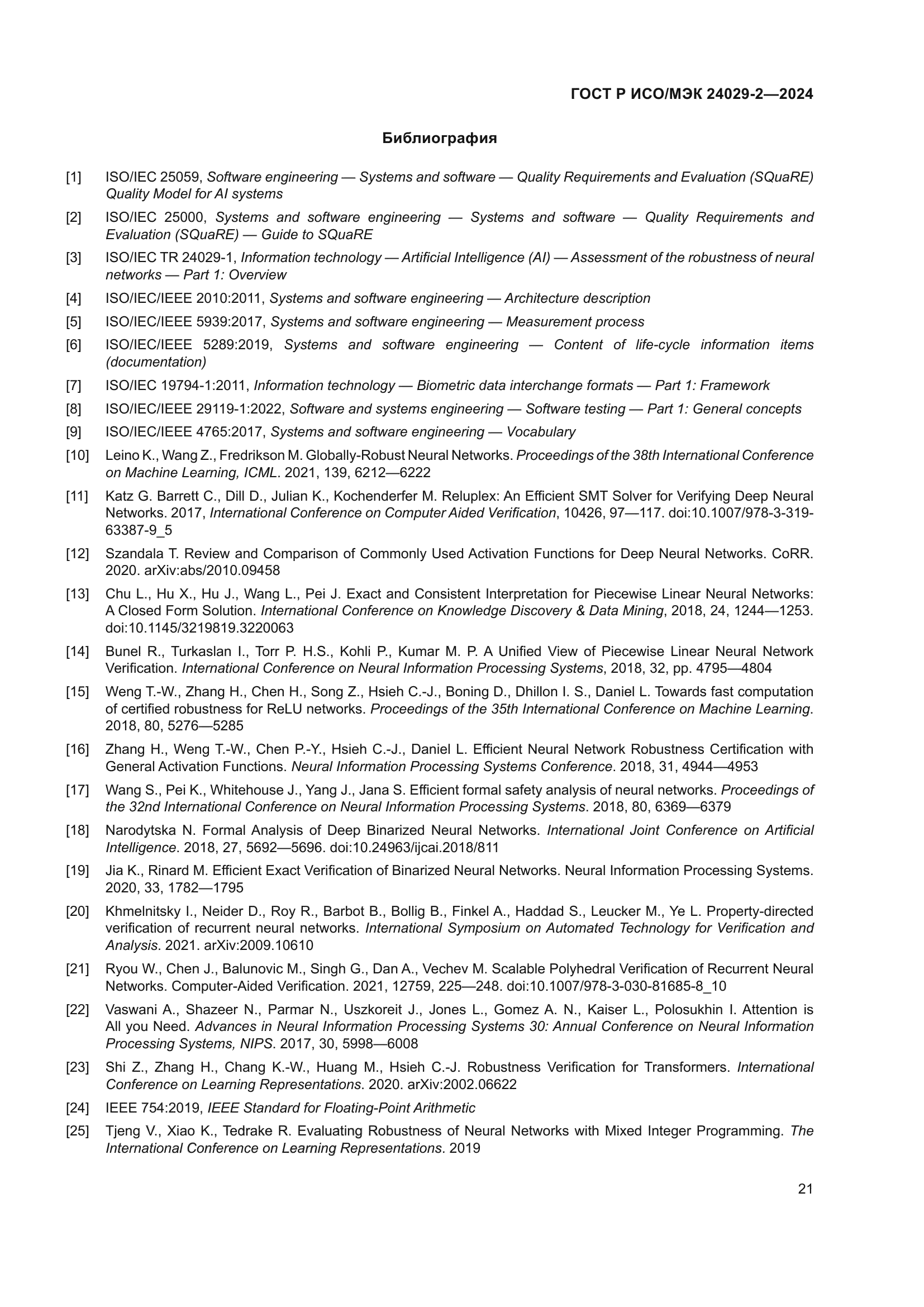 ГОСТ Р ИСО/МЭК 24029-2-2024