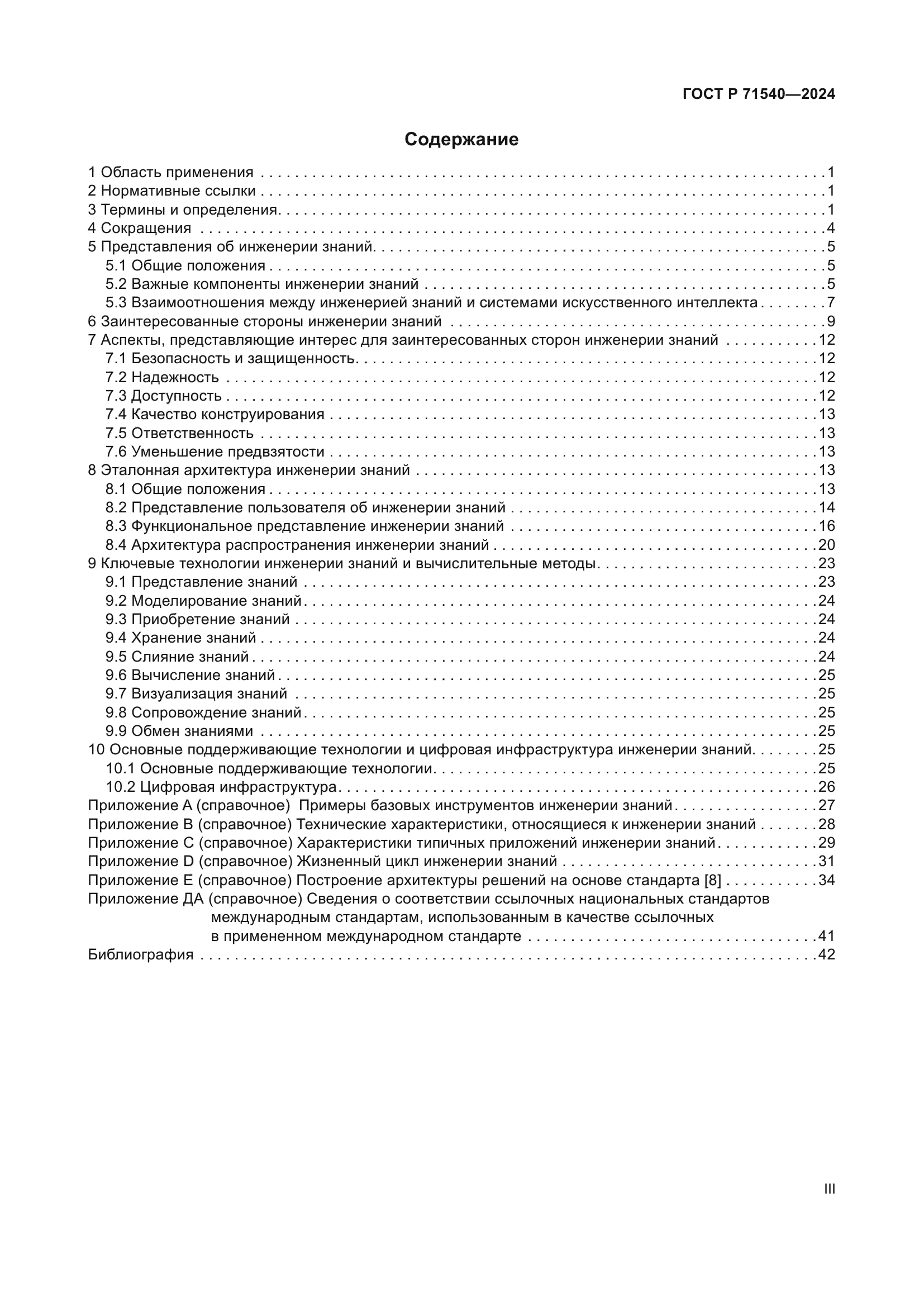 ГОСТ Р 71540-2024