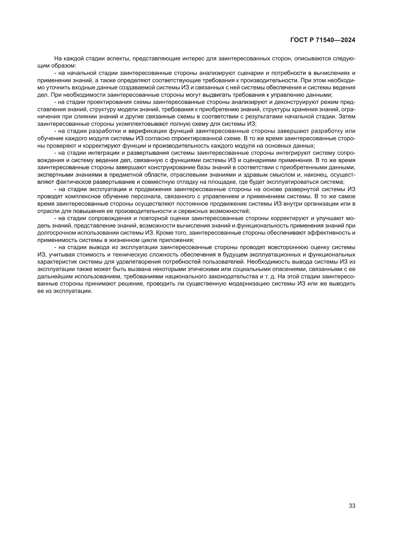 ГОСТ Р 71540-2024