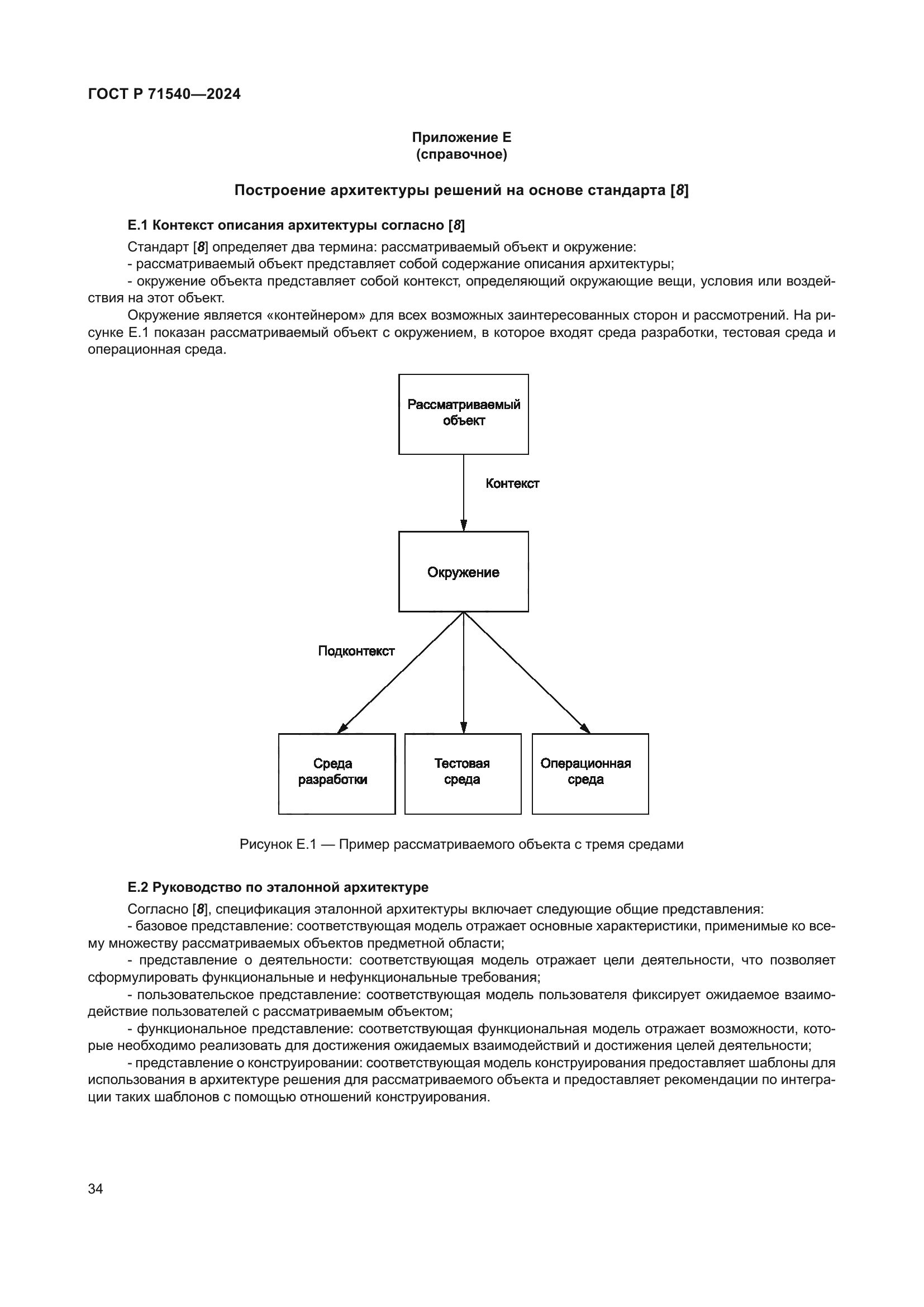 ГОСТ Р 71540-2024