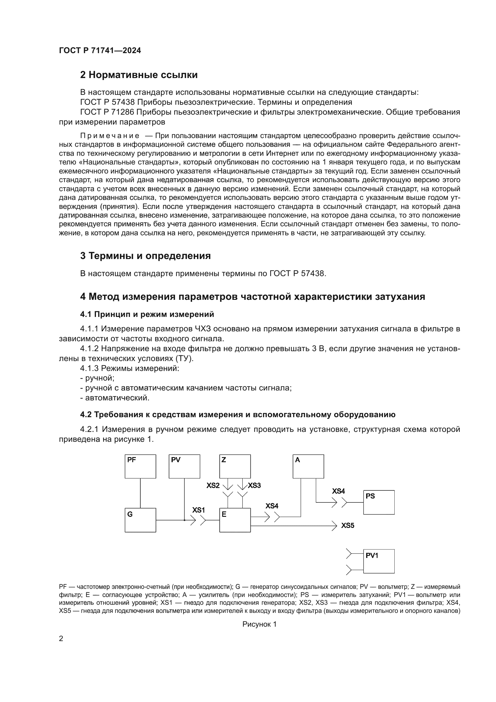 ГОСТ Р 71741-2024
