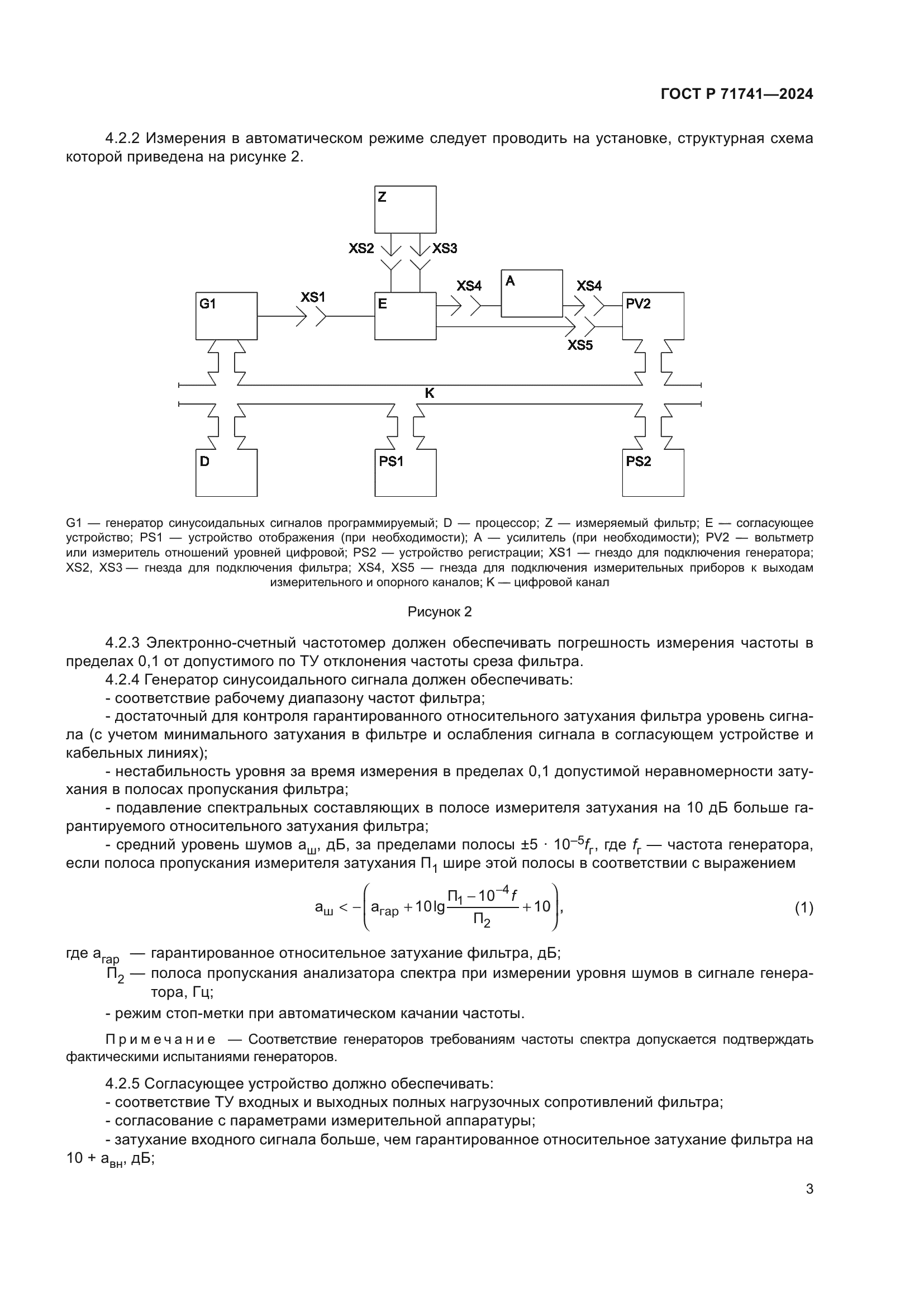 ГОСТ Р 71741-2024