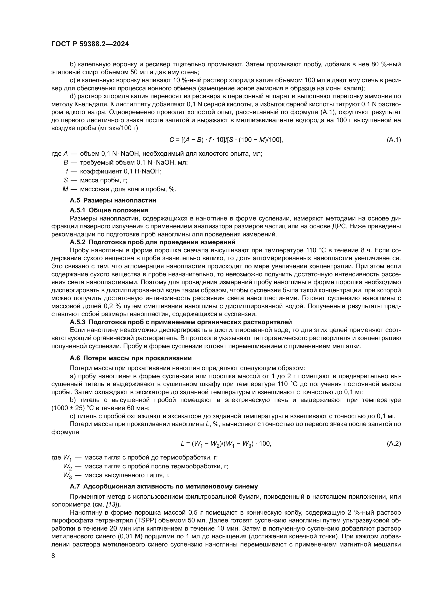 ГОСТ Р 59388.2-2024