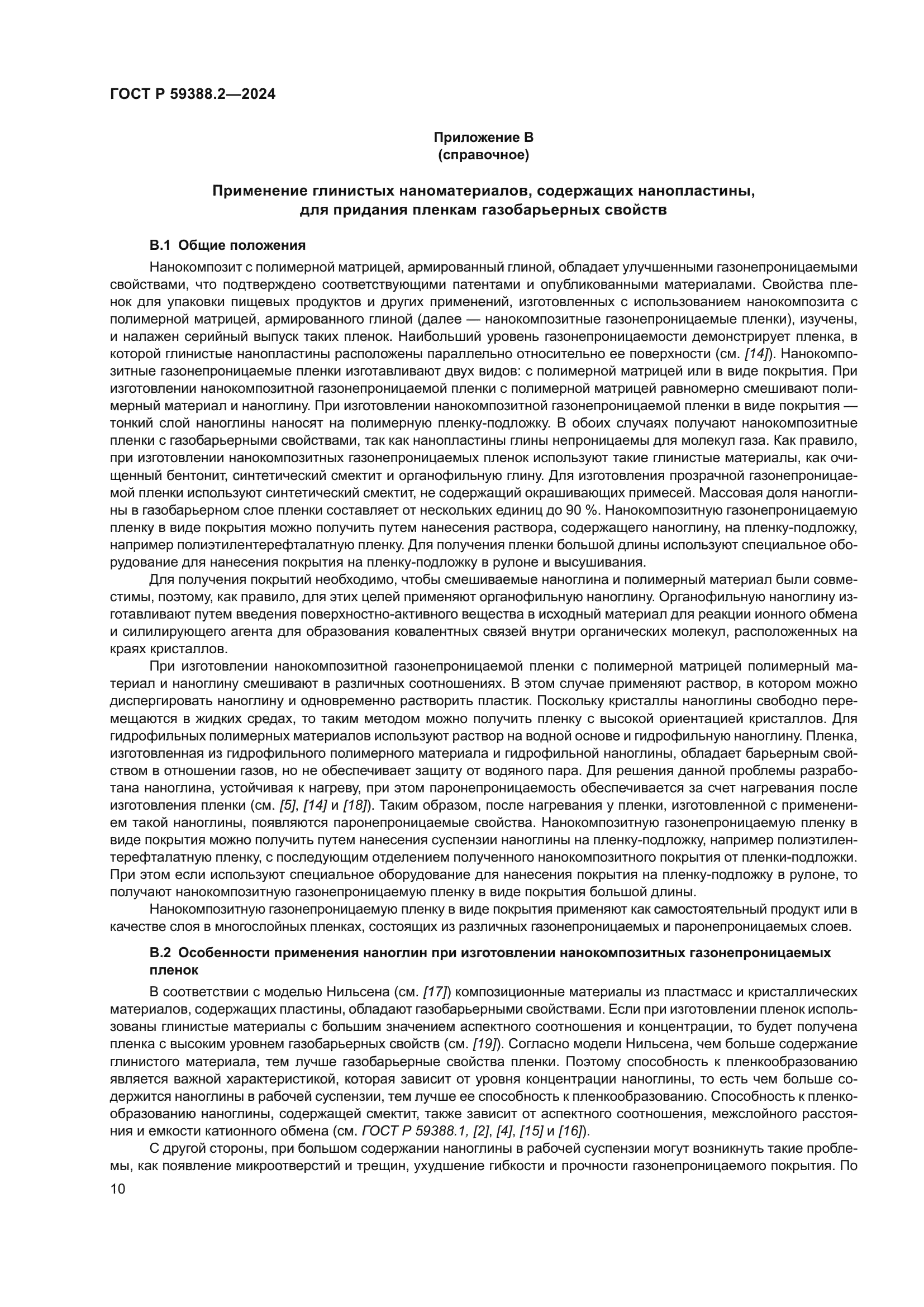 ГОСТ Р 59388.2-2024