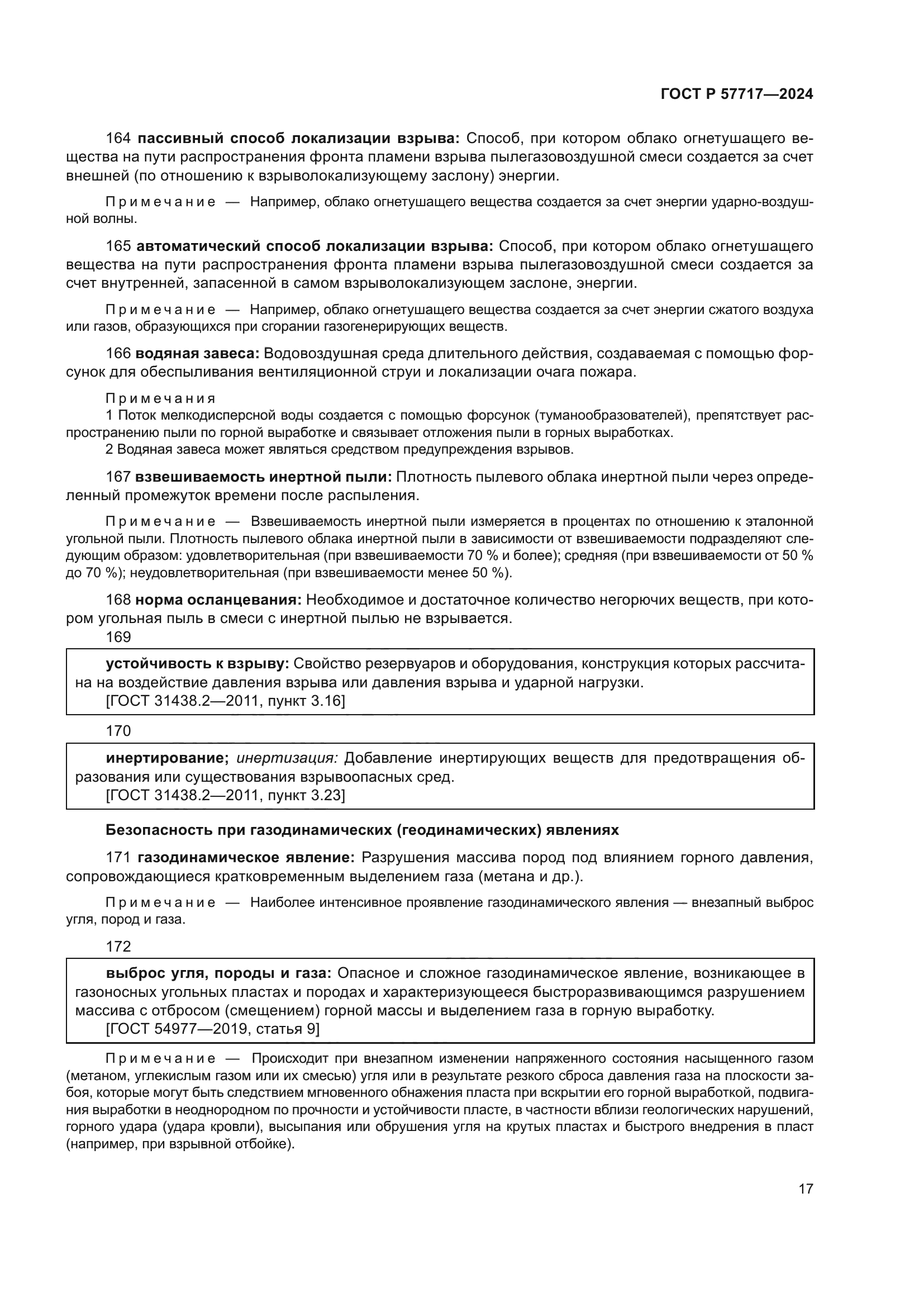 ГОСТ Р 57717-2024