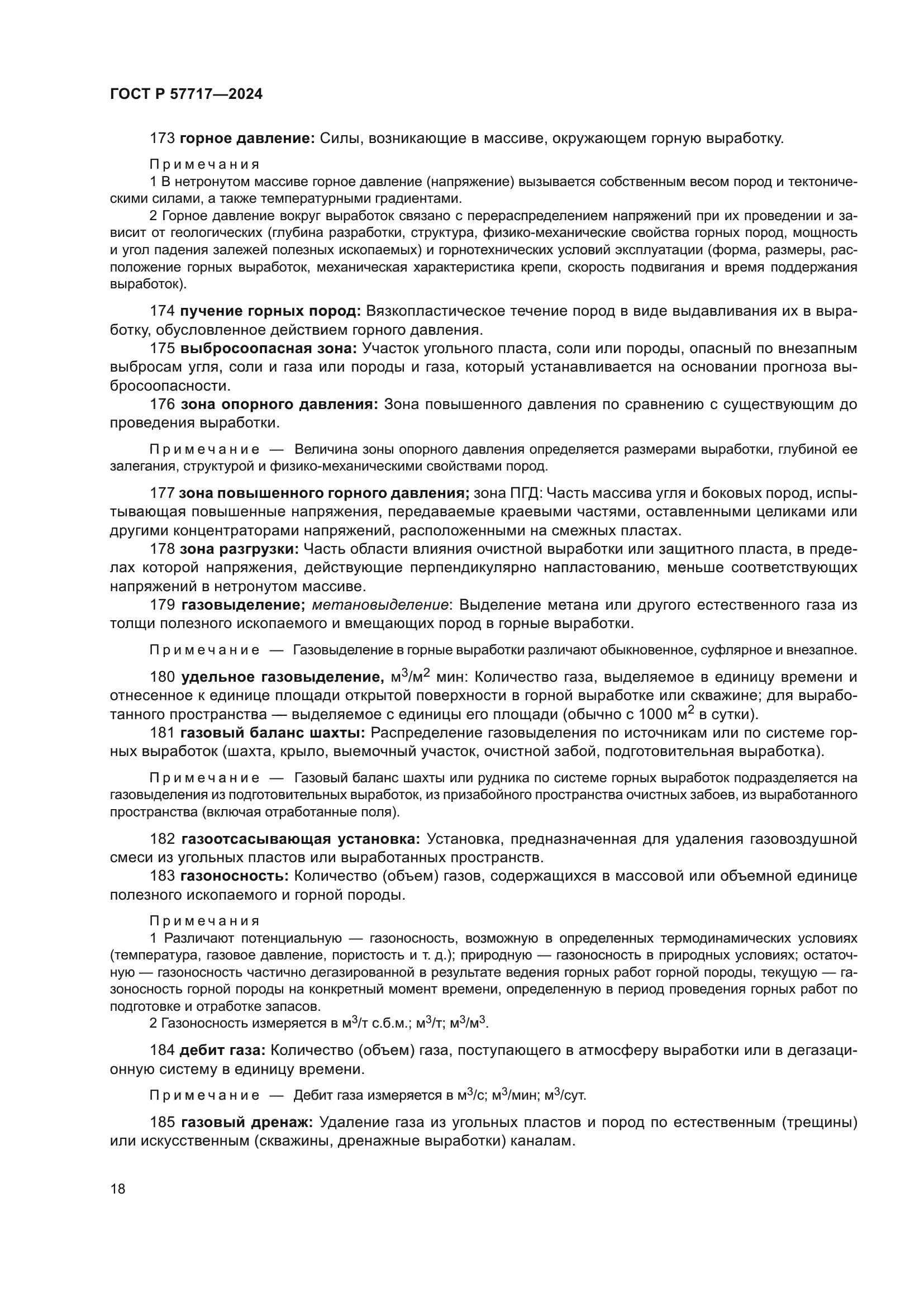 ГОСТ Р 57717-2024