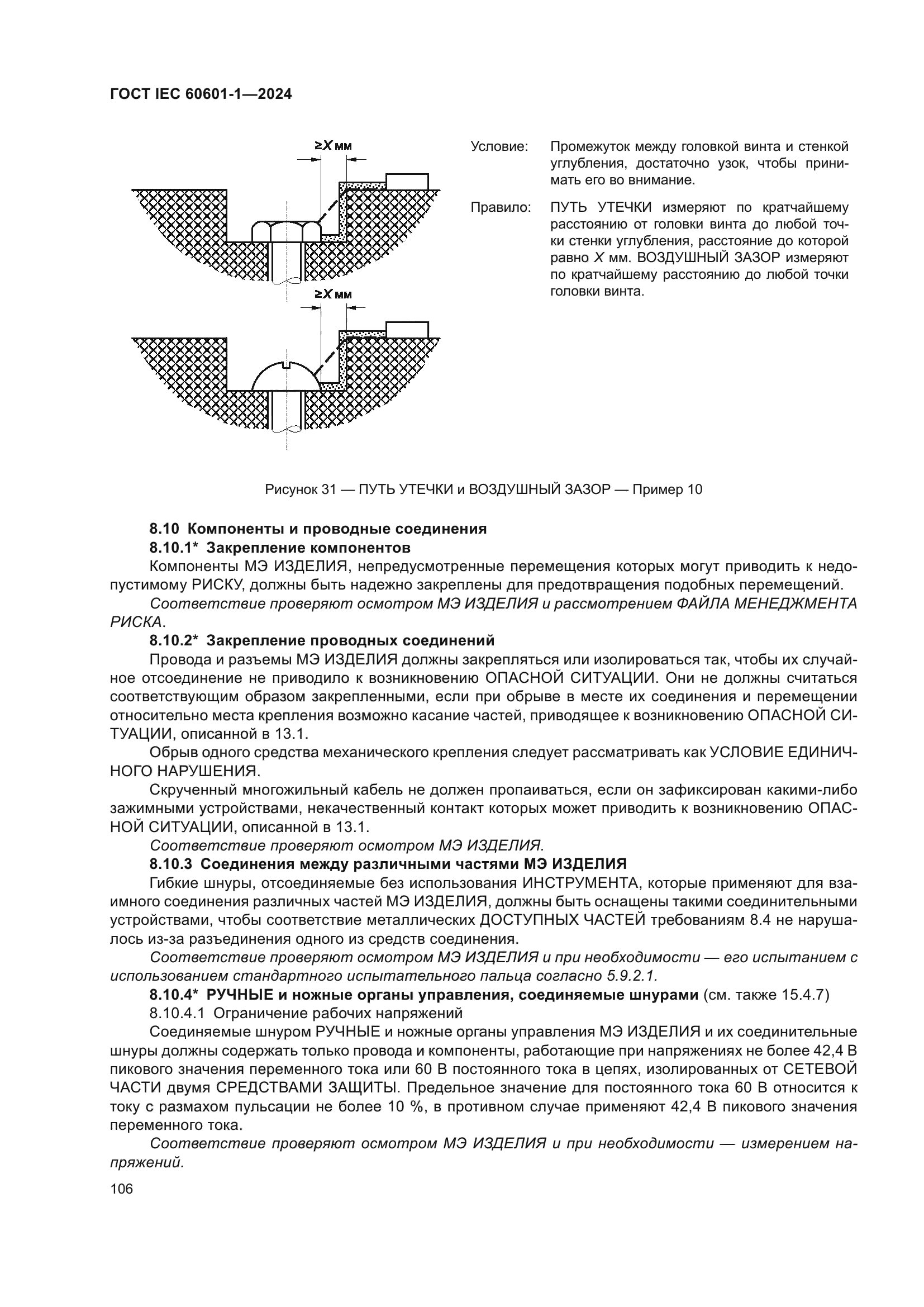 ГОСТ IEC 60601-1-2024