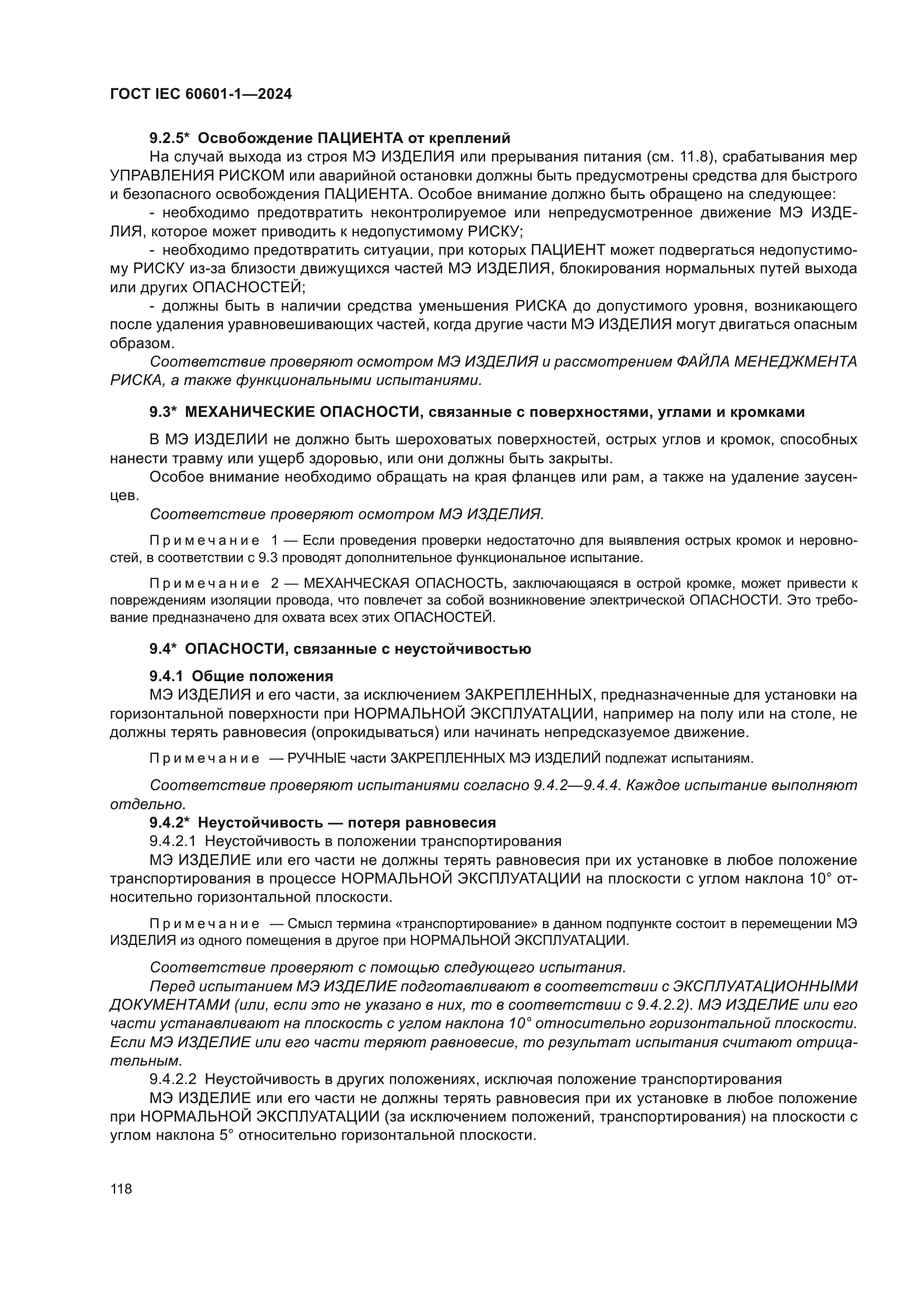 ГОСТ IEC 60601-1-2024