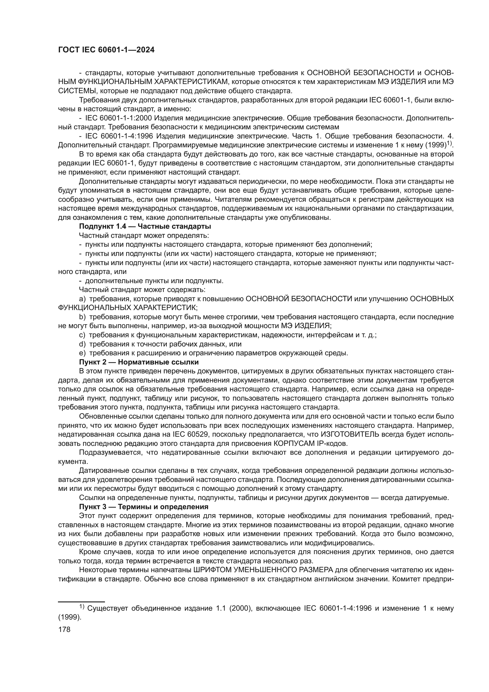 ГОСТ IEC 60601-1-2024