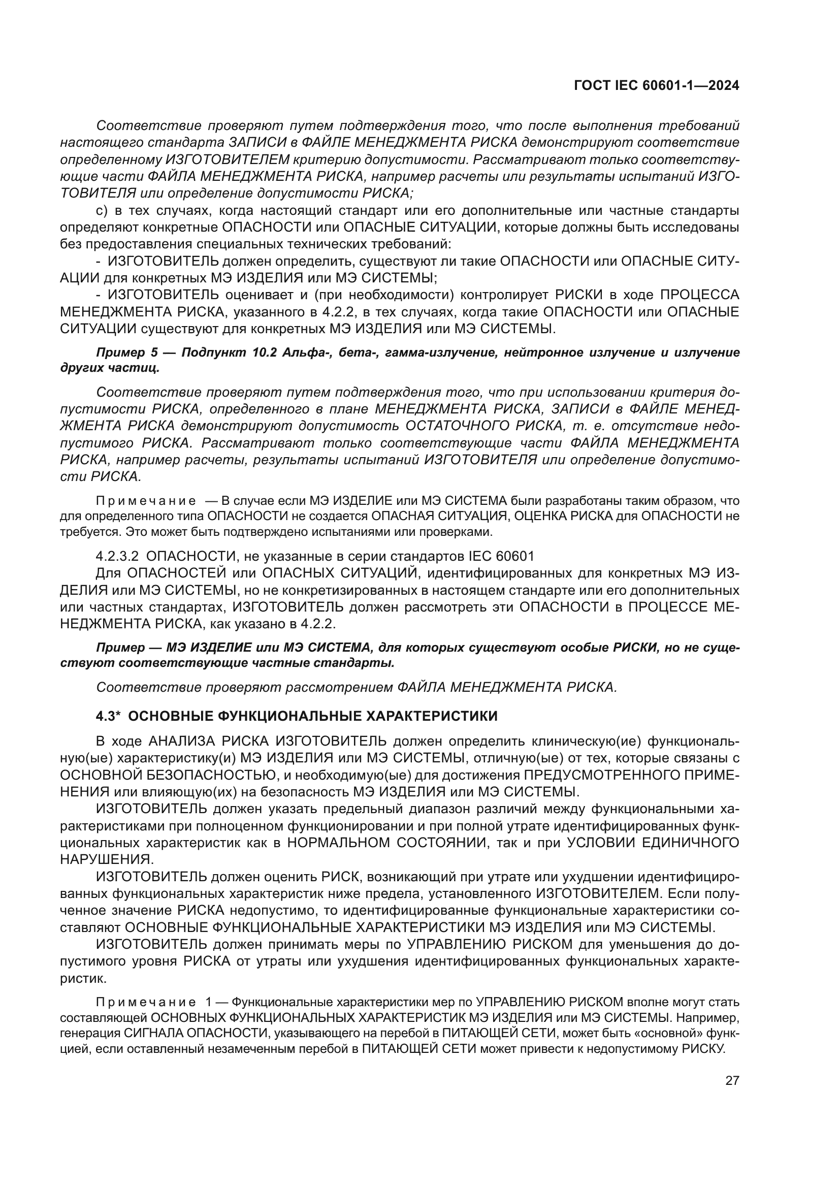 ГОСТ IEC 60601-1-2024