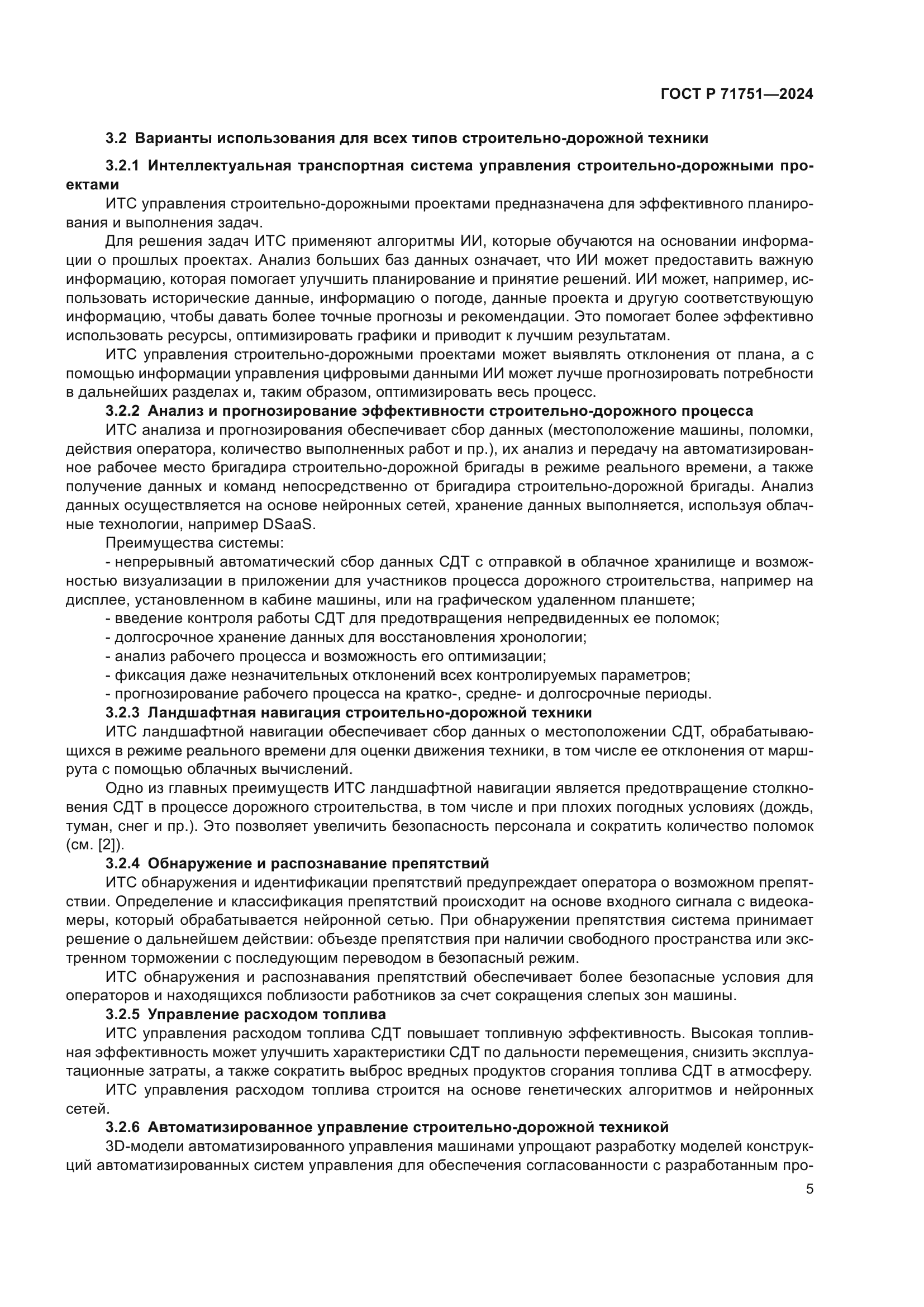 ГОСТ Р 71751-2024