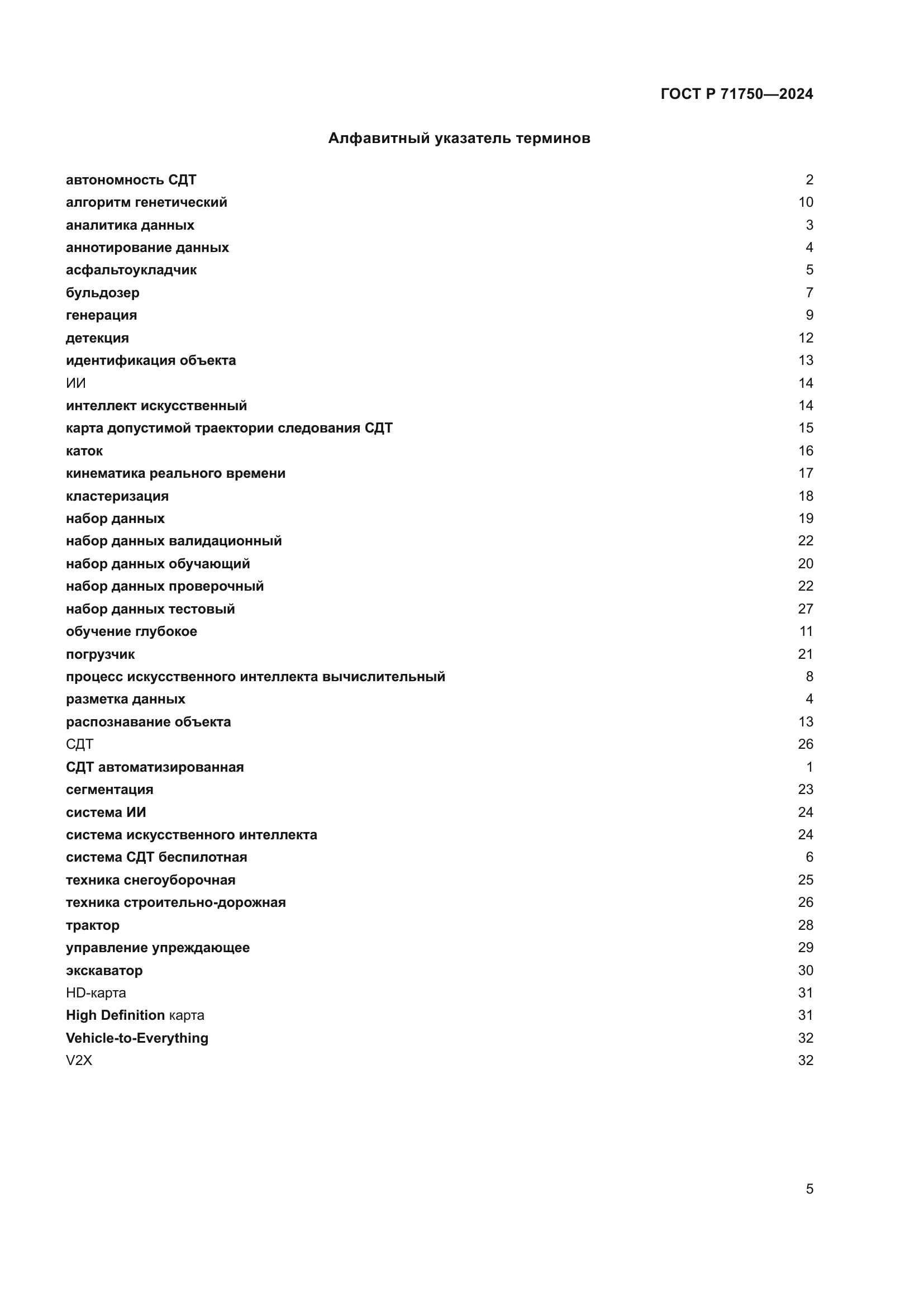 ГОСТ Р 71750-2024